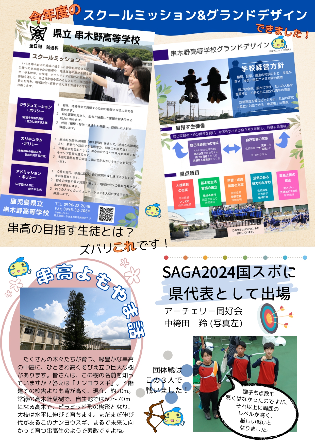 いきいき串高第179号10月02