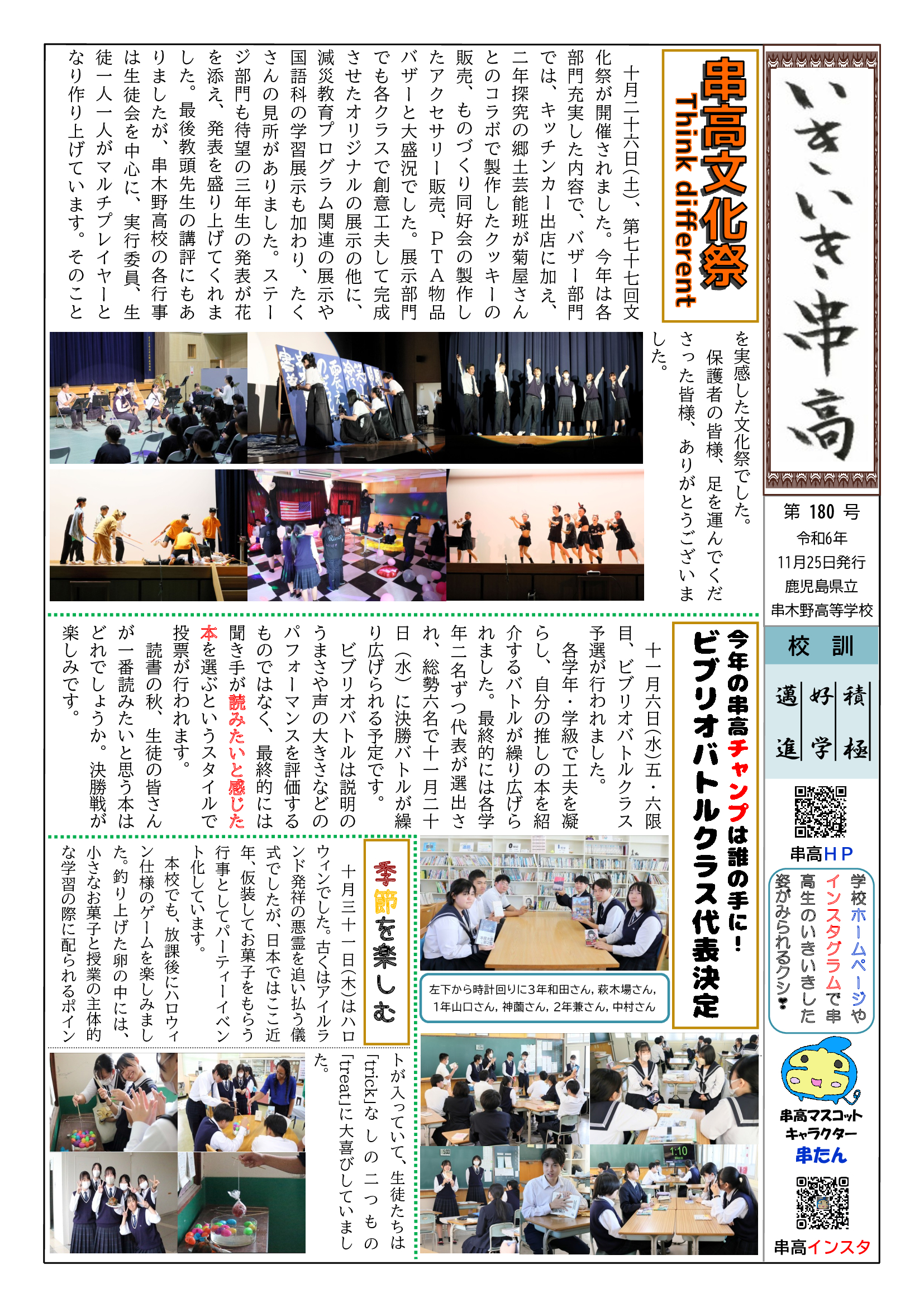 いきいき串高第180号11月01