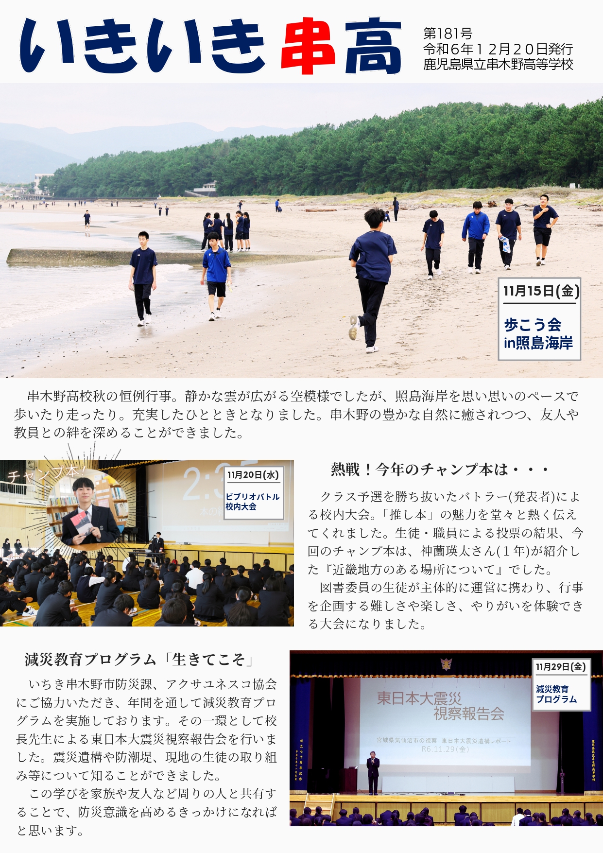 いきいき串高第181号(12月)１面