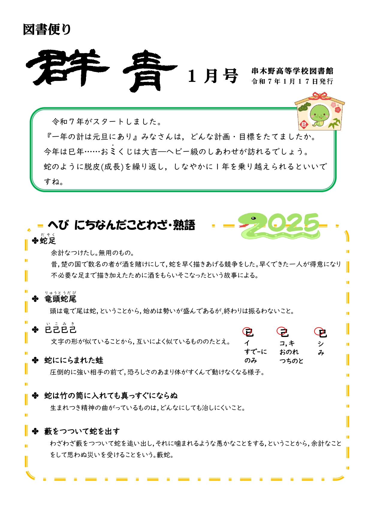 R601_図書便り１月号_page-0001