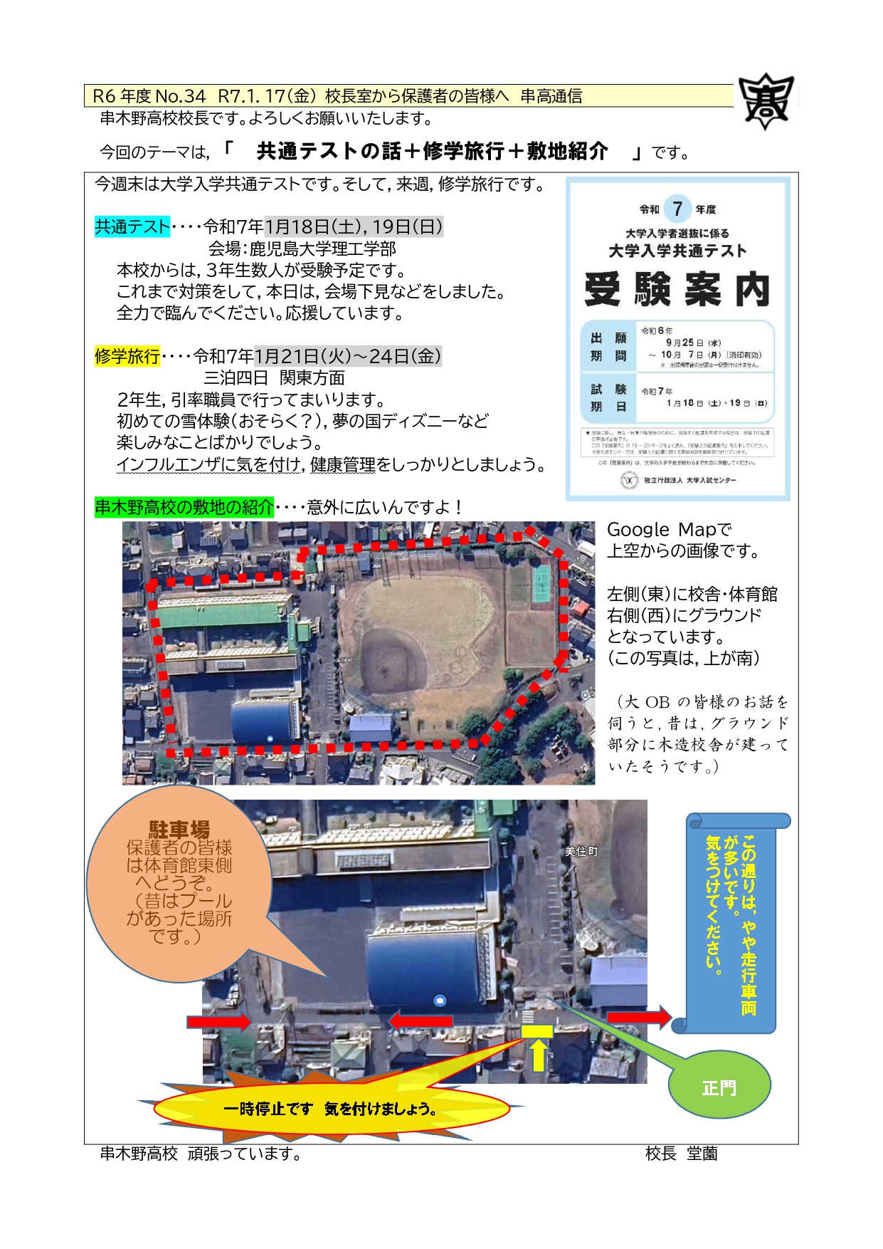 R6_34_校長室から_R70117金_串高通信_page-0001