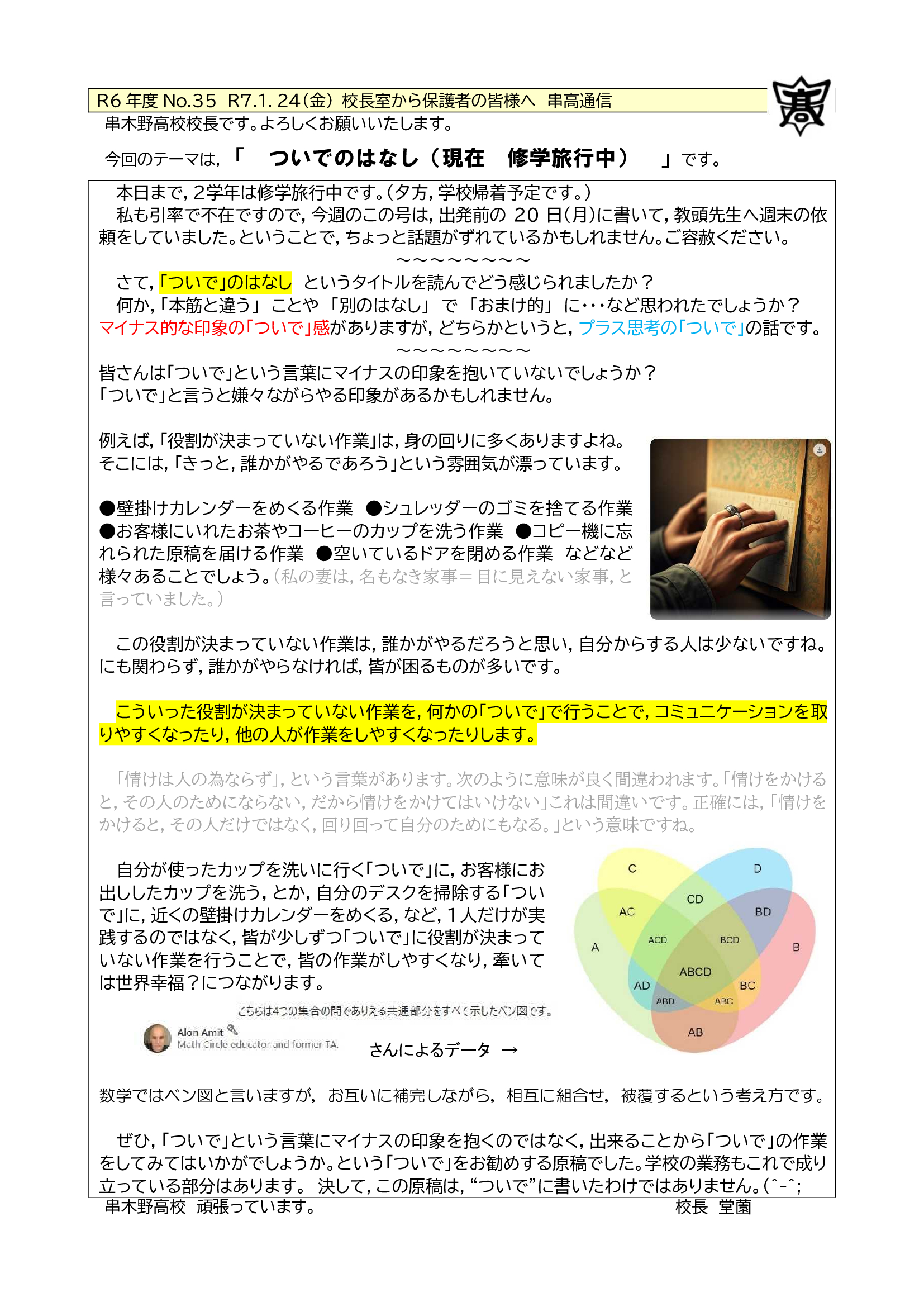 R6_35_校長室から_R70124金_串高通信