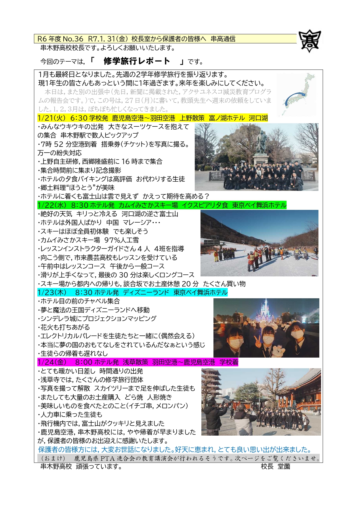 R6_36_校長室から_R7131金_串高通信_page-0001
