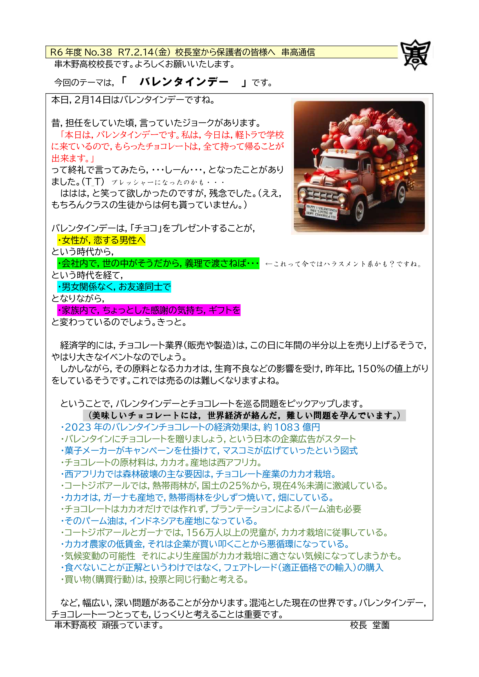 R6_38_校長室から_-R70214金_串高通信