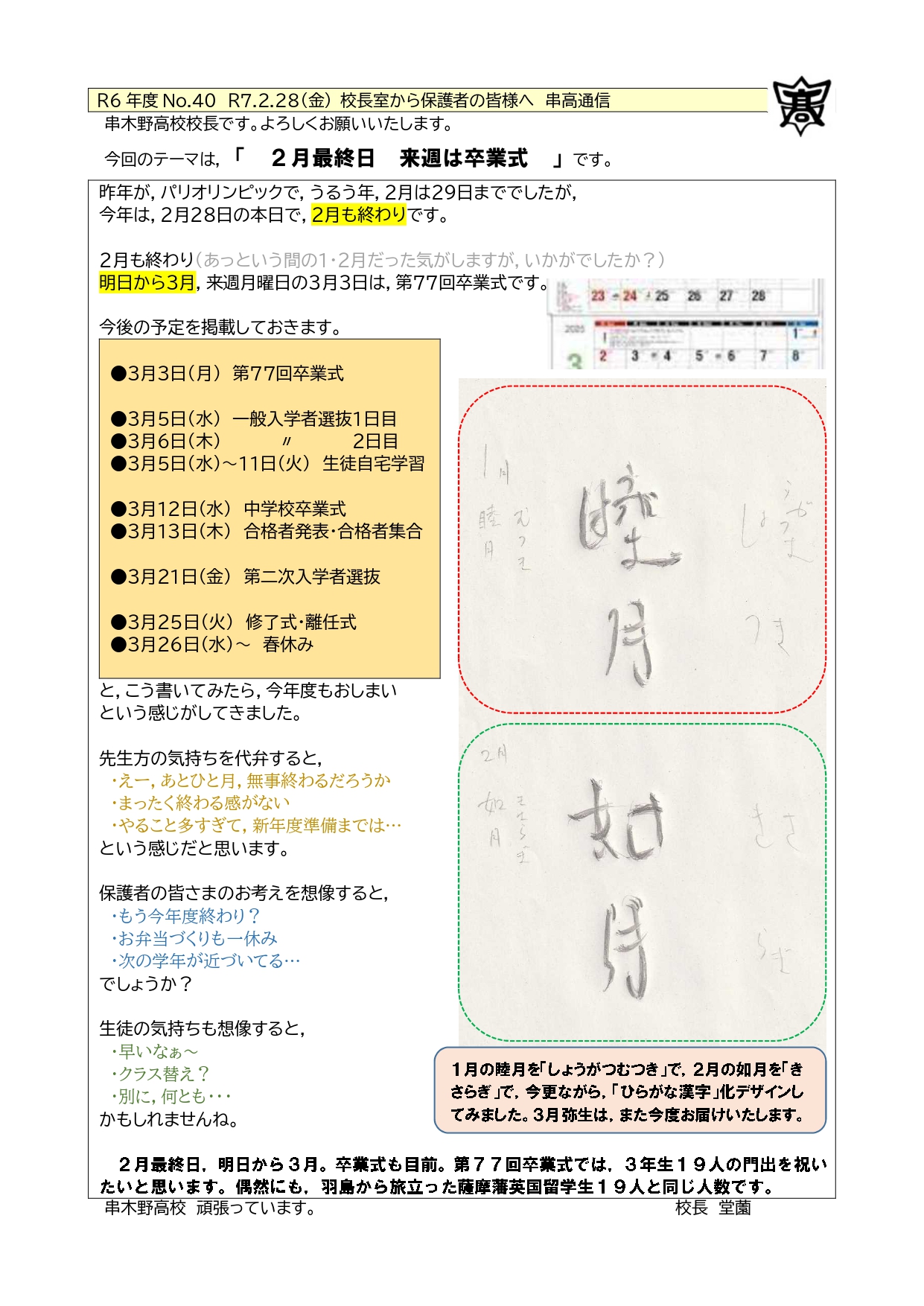 R6_40_校長室から_R70228金_串高通信_page-0001