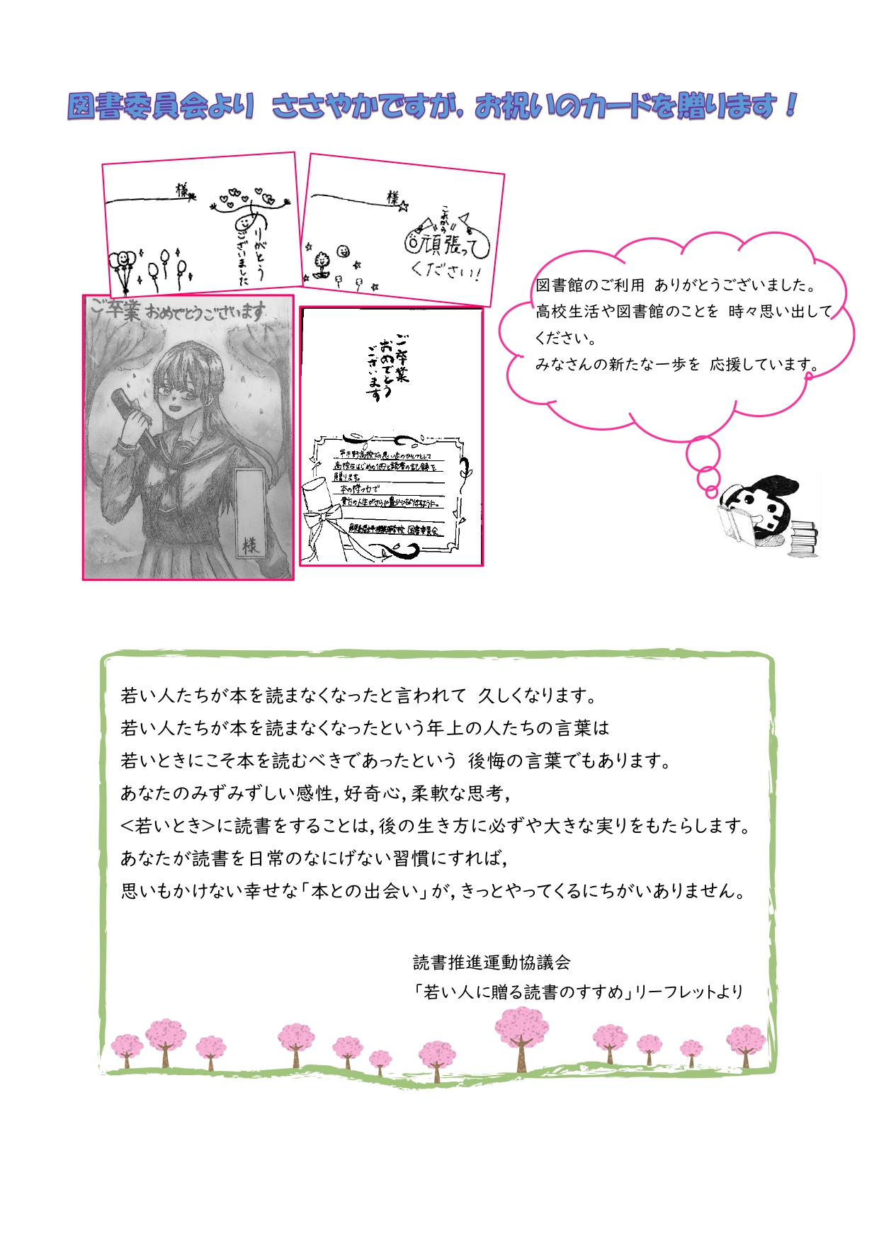 R602図書便り_卒業記念号02