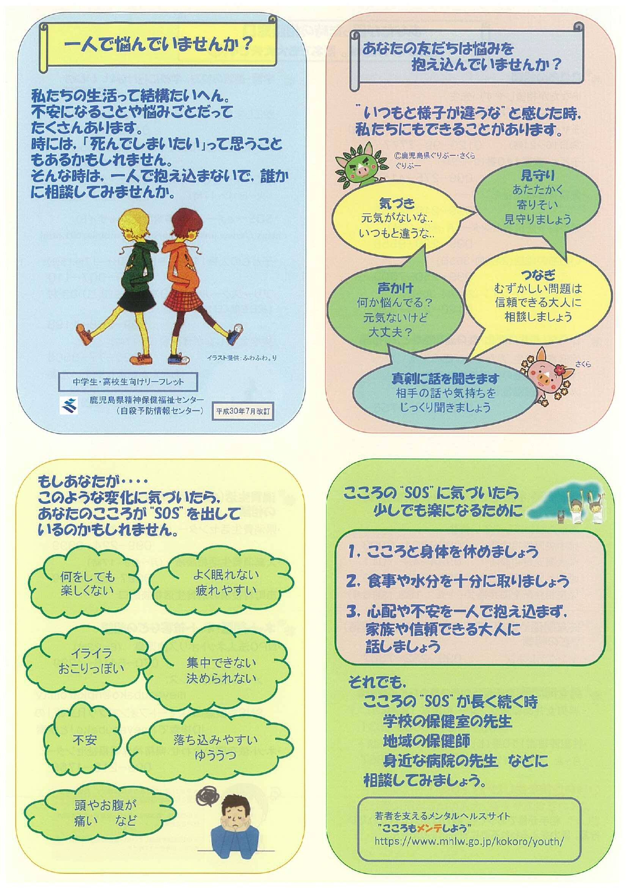 図書便り05月0一人で悩んでいませんかリーフレット01