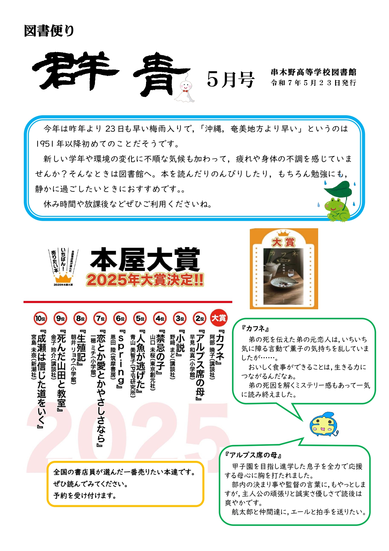 図書便り05月1