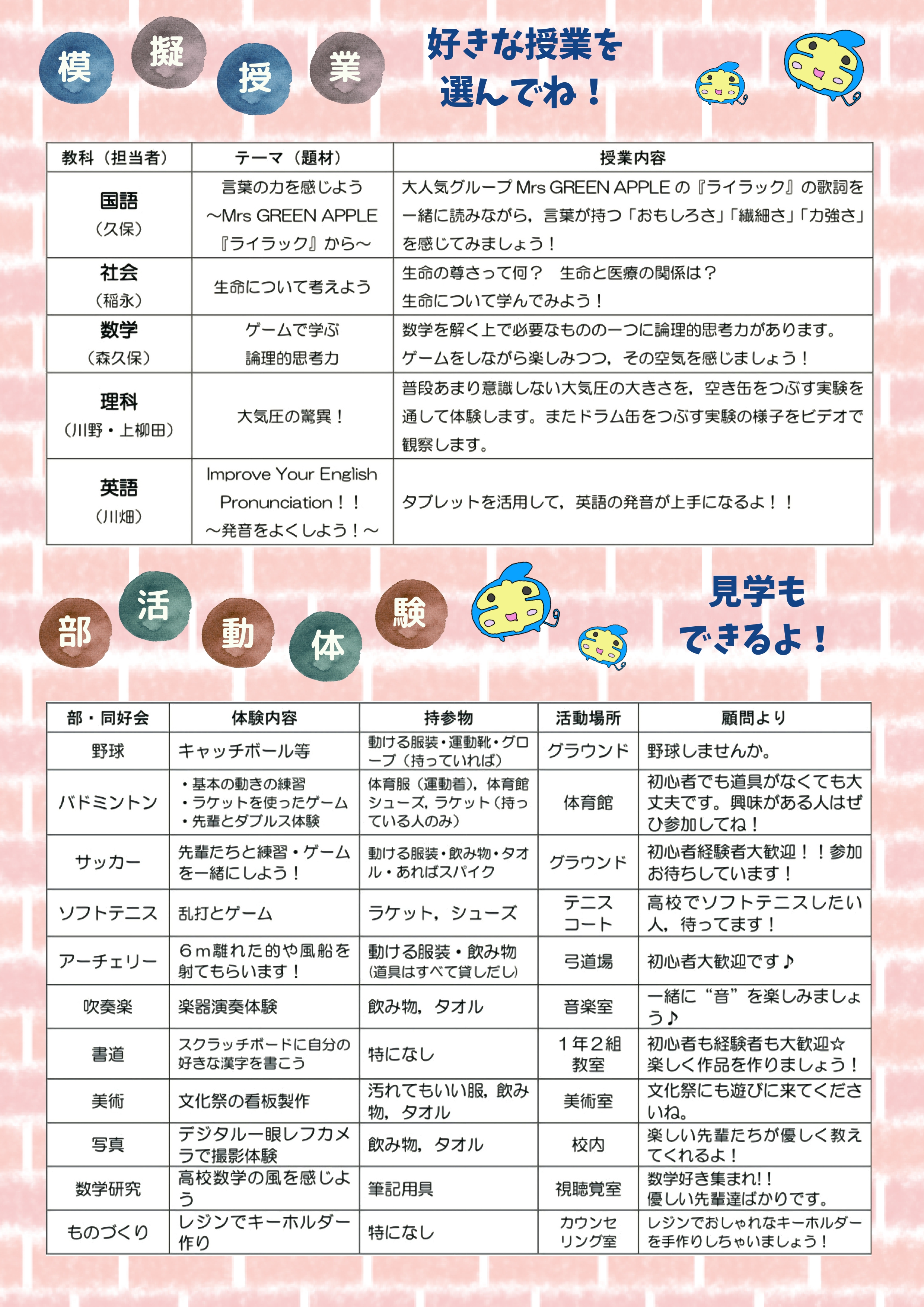 R7_一日体験入学案内02