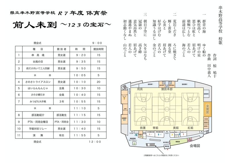 令和7年度串木野高校体育祭プログラム02
