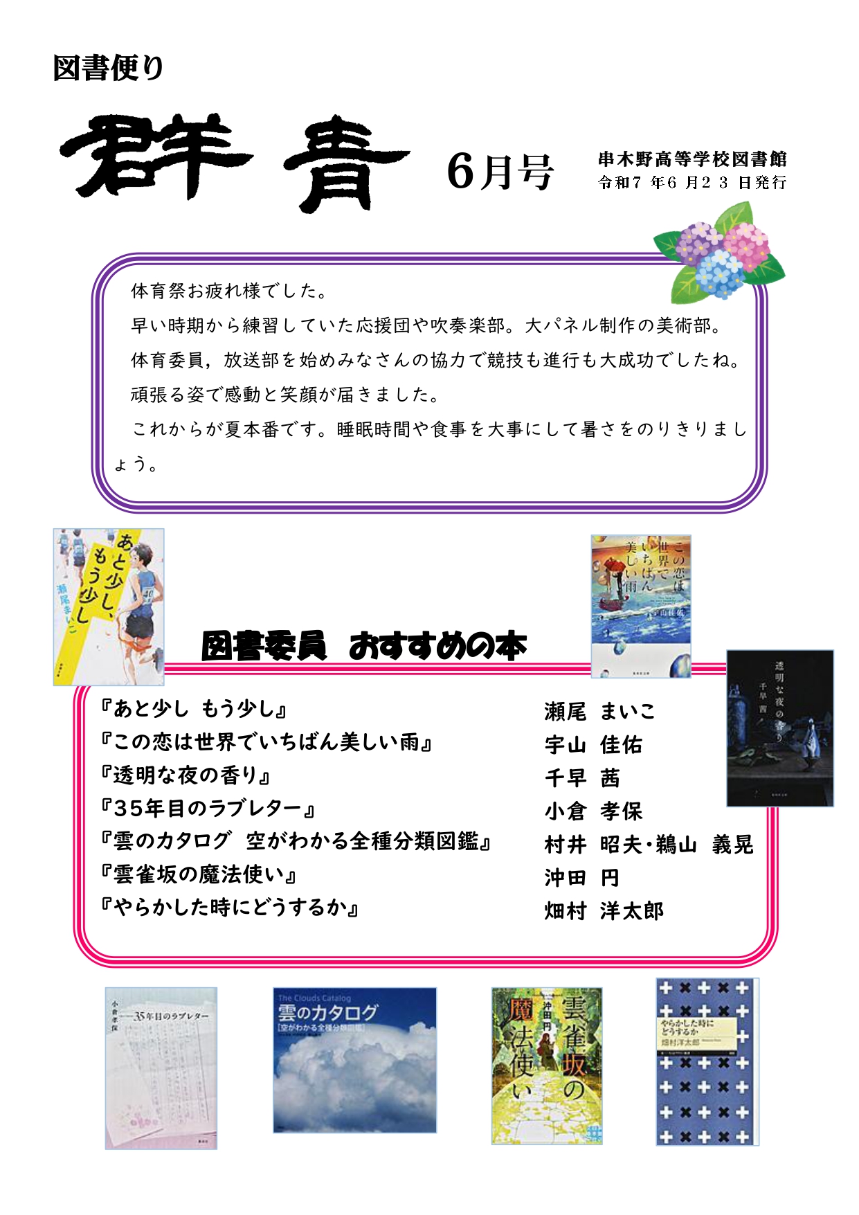 図書便り６月号01