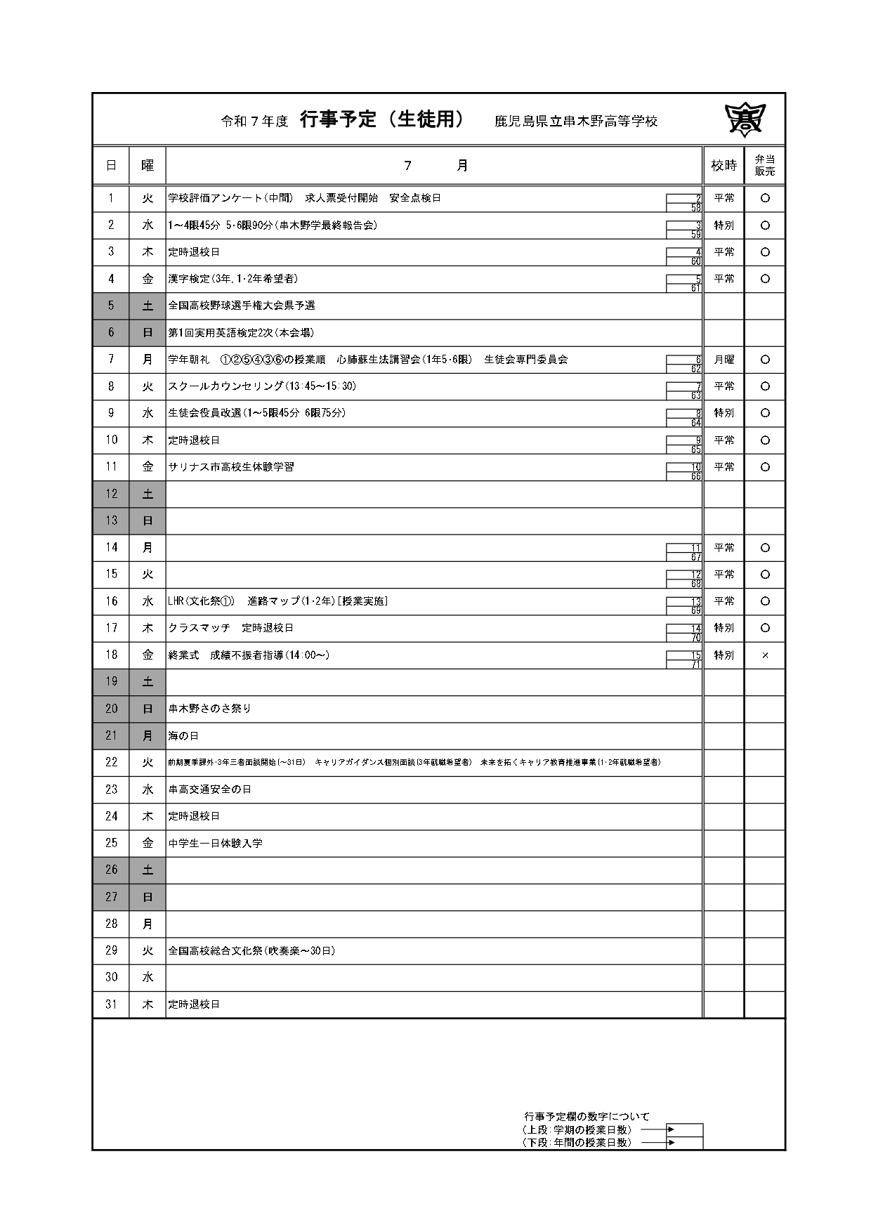 令和７年度_７月行事予定