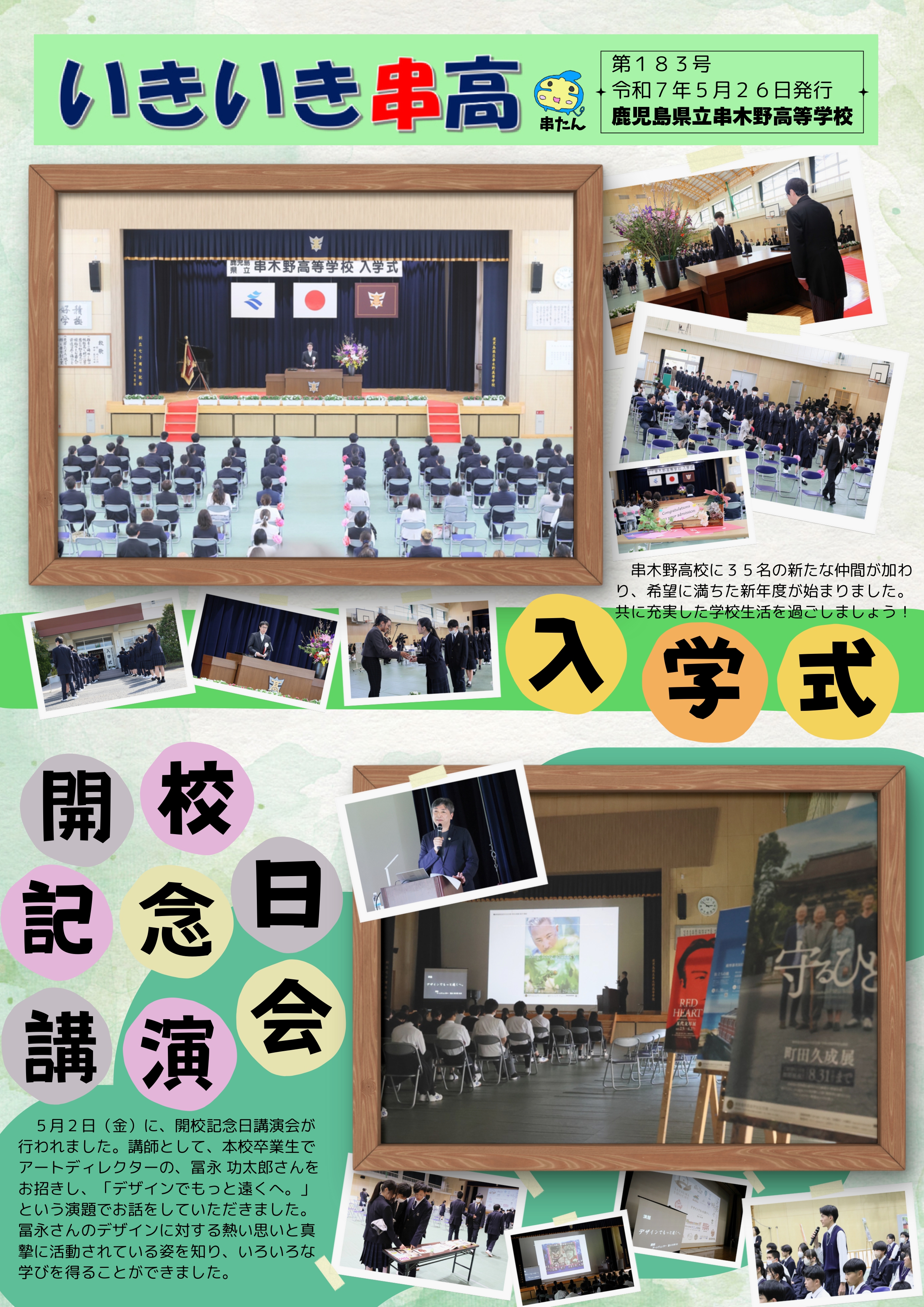 いきいき串高第183号01