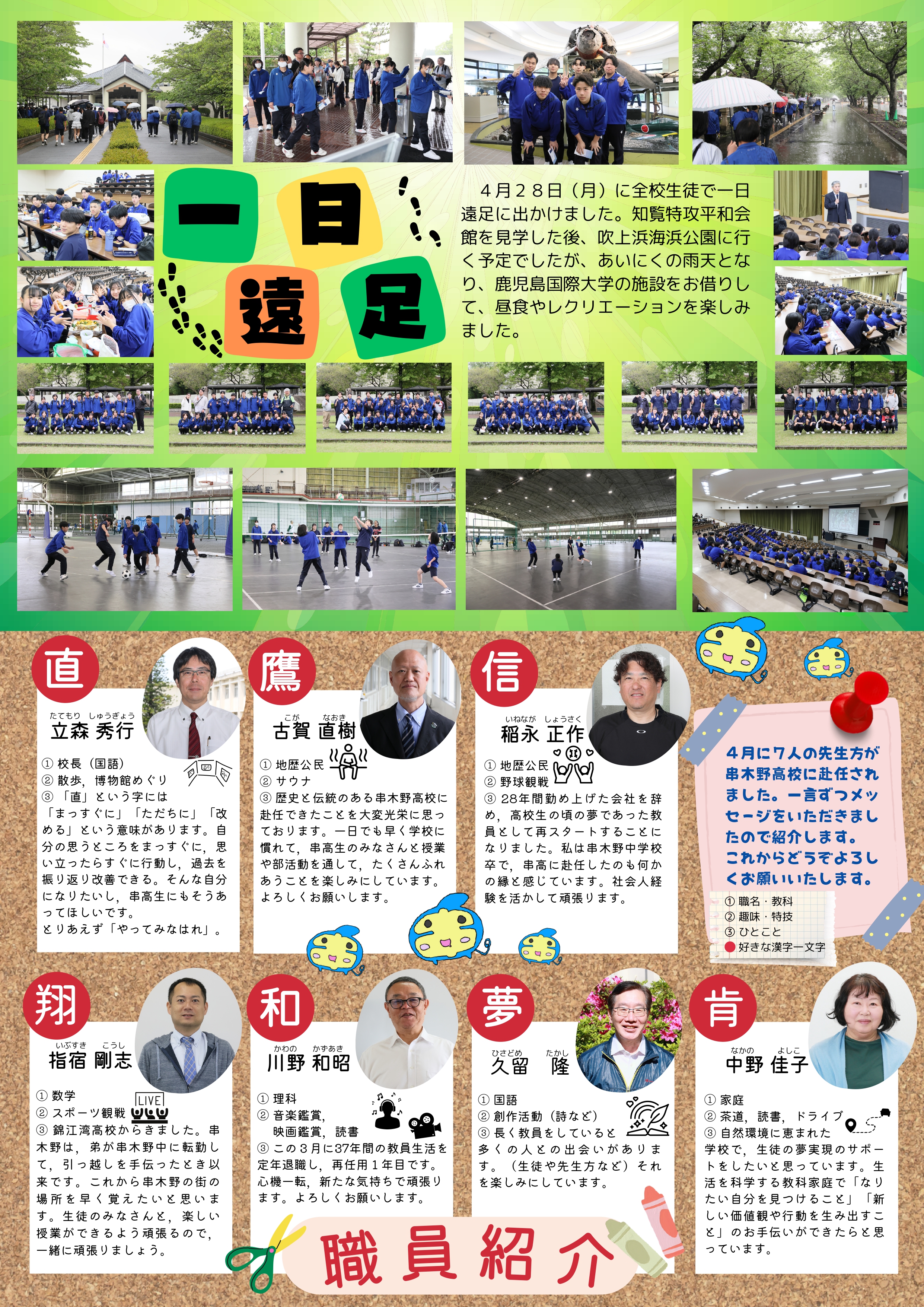 いきいき串高第183号02