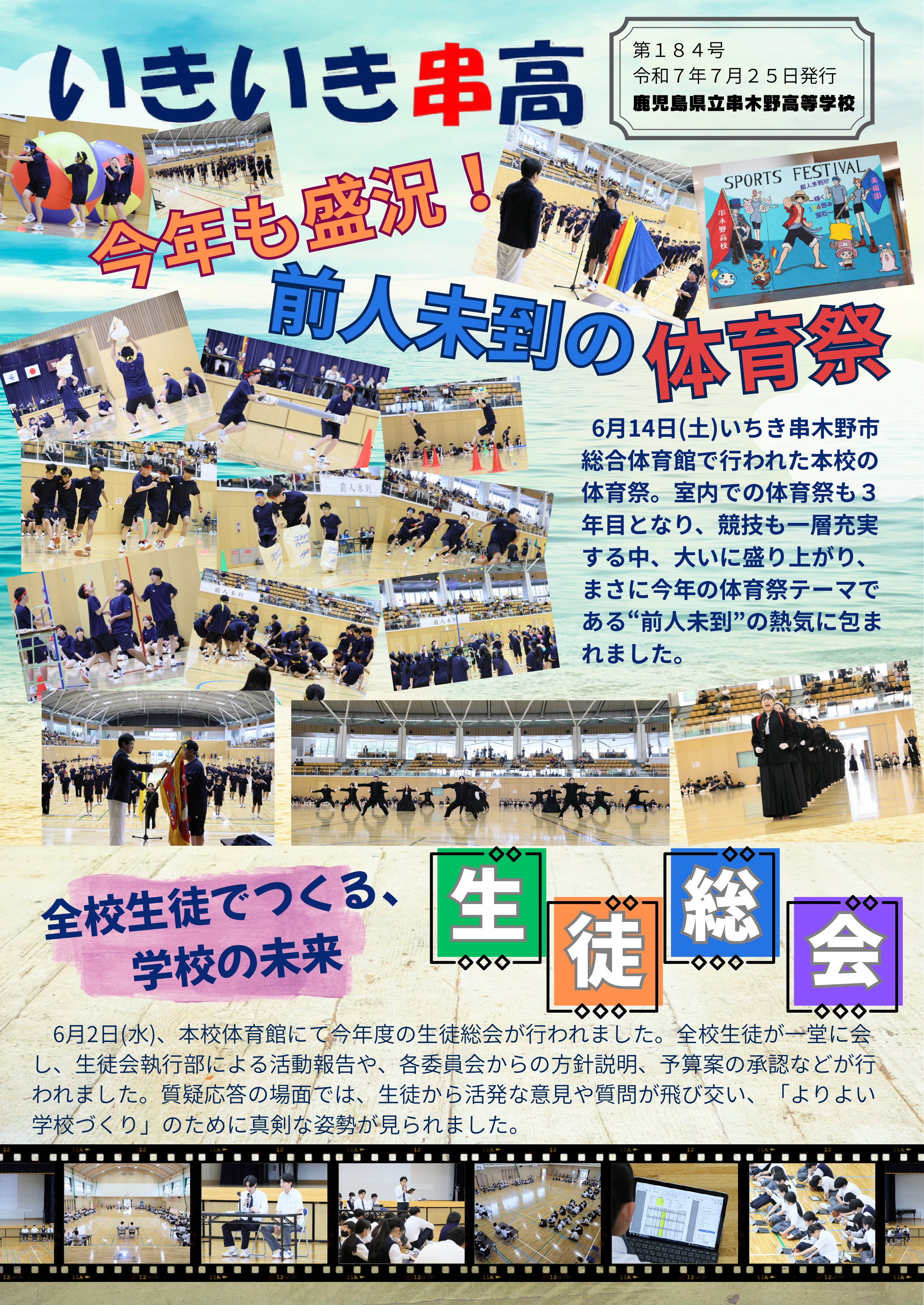 いきいき串高第184号01