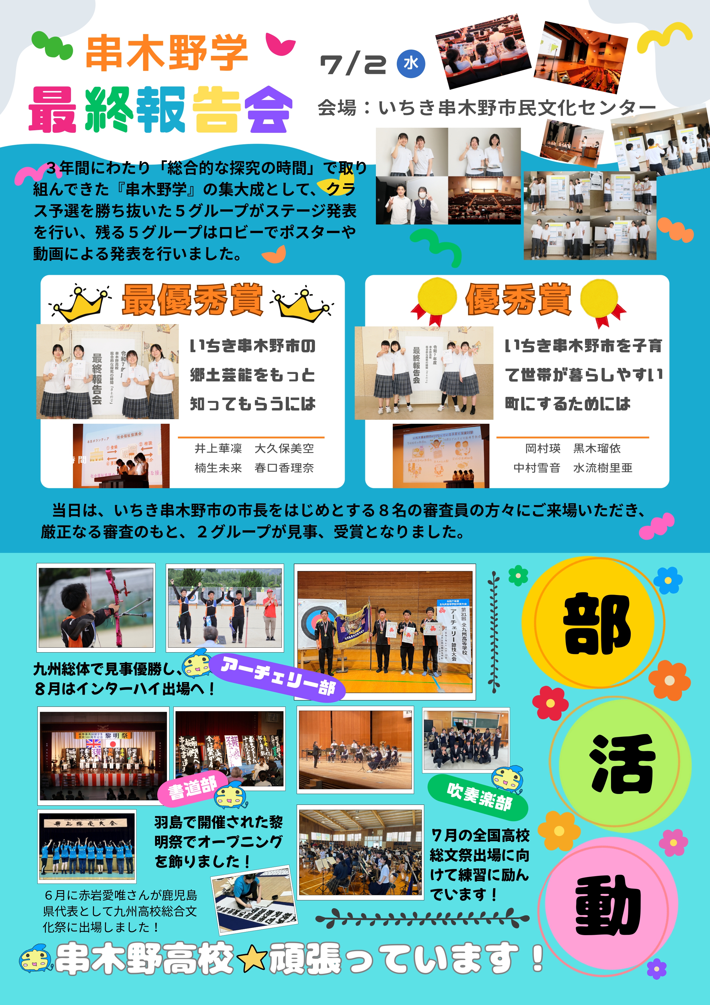 いきいき串高第184号02