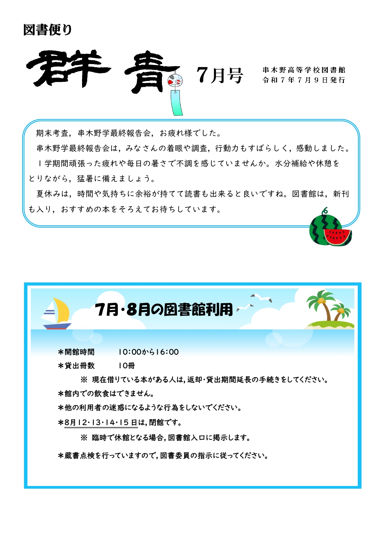 図書便り７月号01