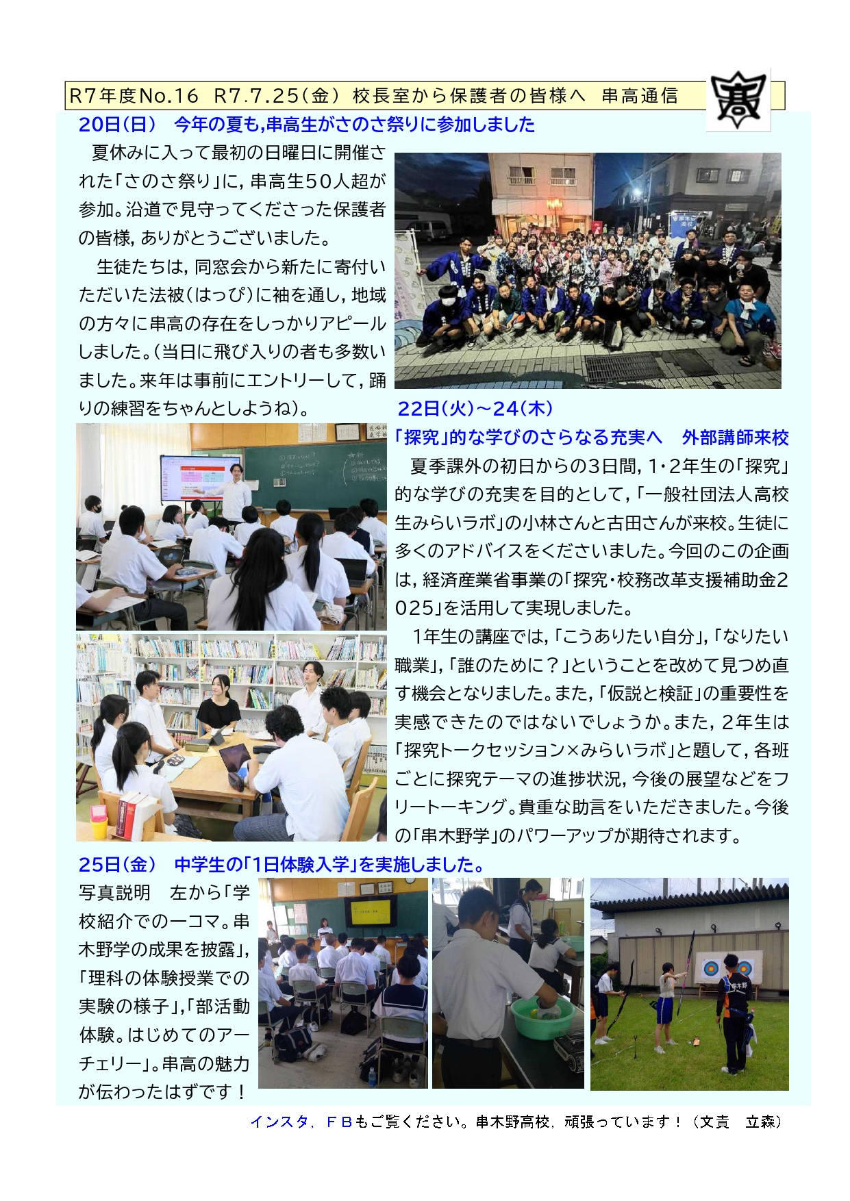 R716_串高通信0725