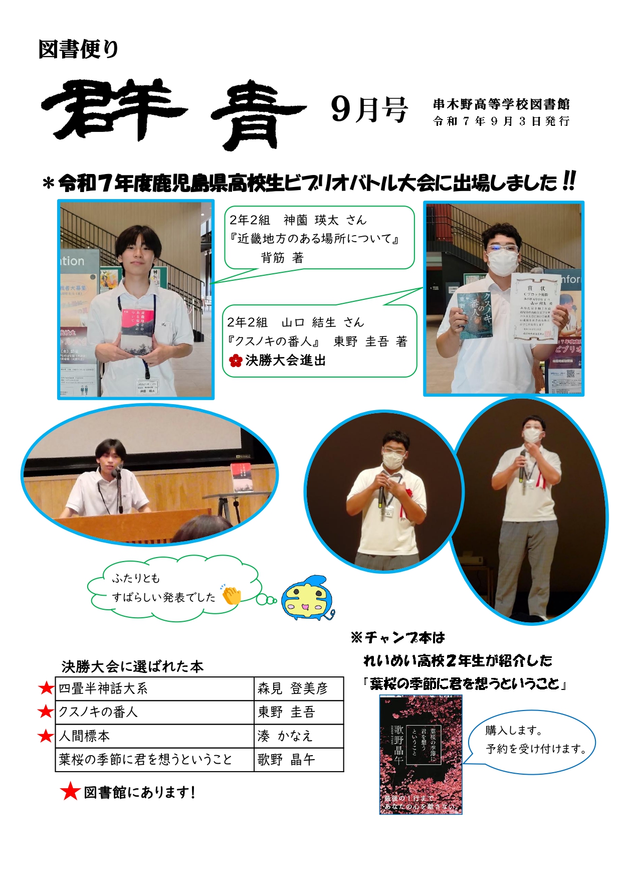 図書便り９月号01