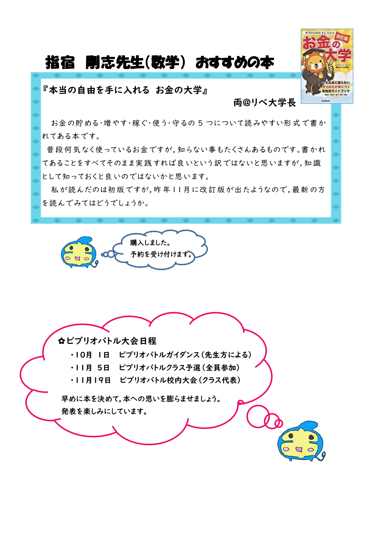 図書便り９月号02