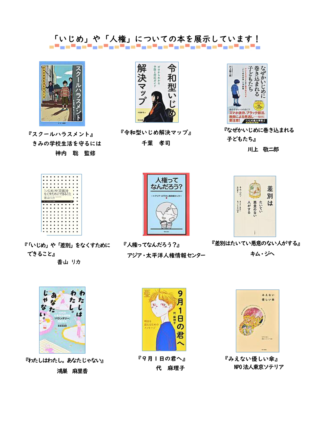 図書便り_いじめ問題を考える02