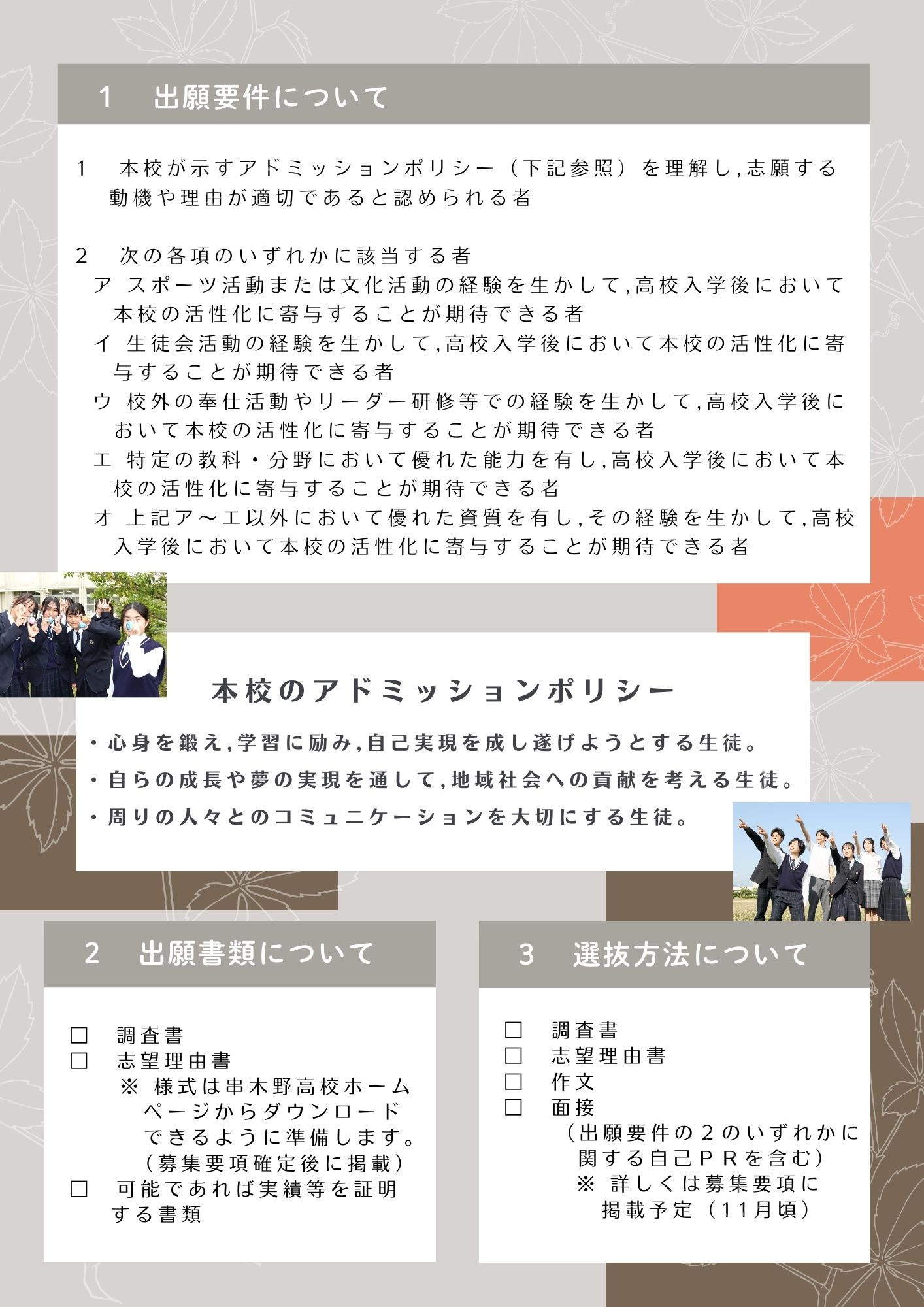 令和８年度推薦入学者選抜(自己推薦02)