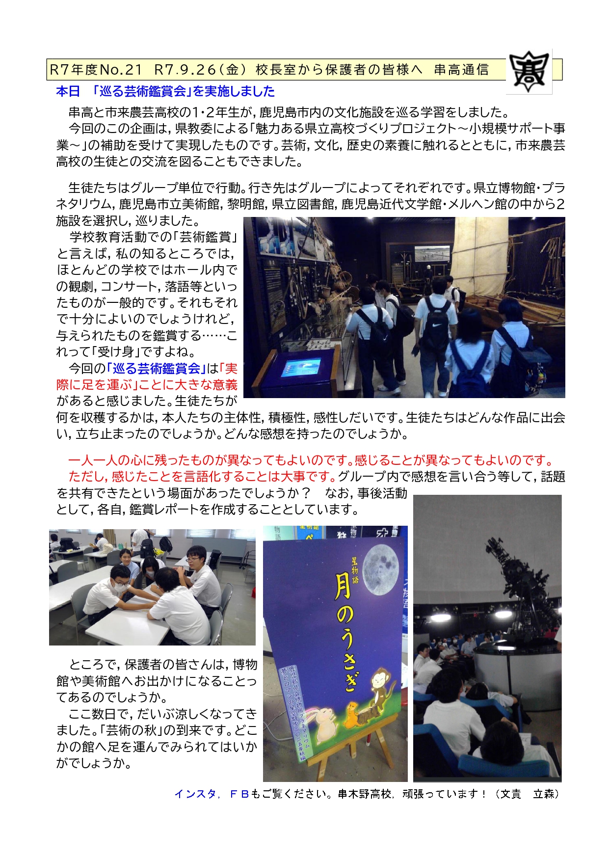 R7_No21串高通信0926