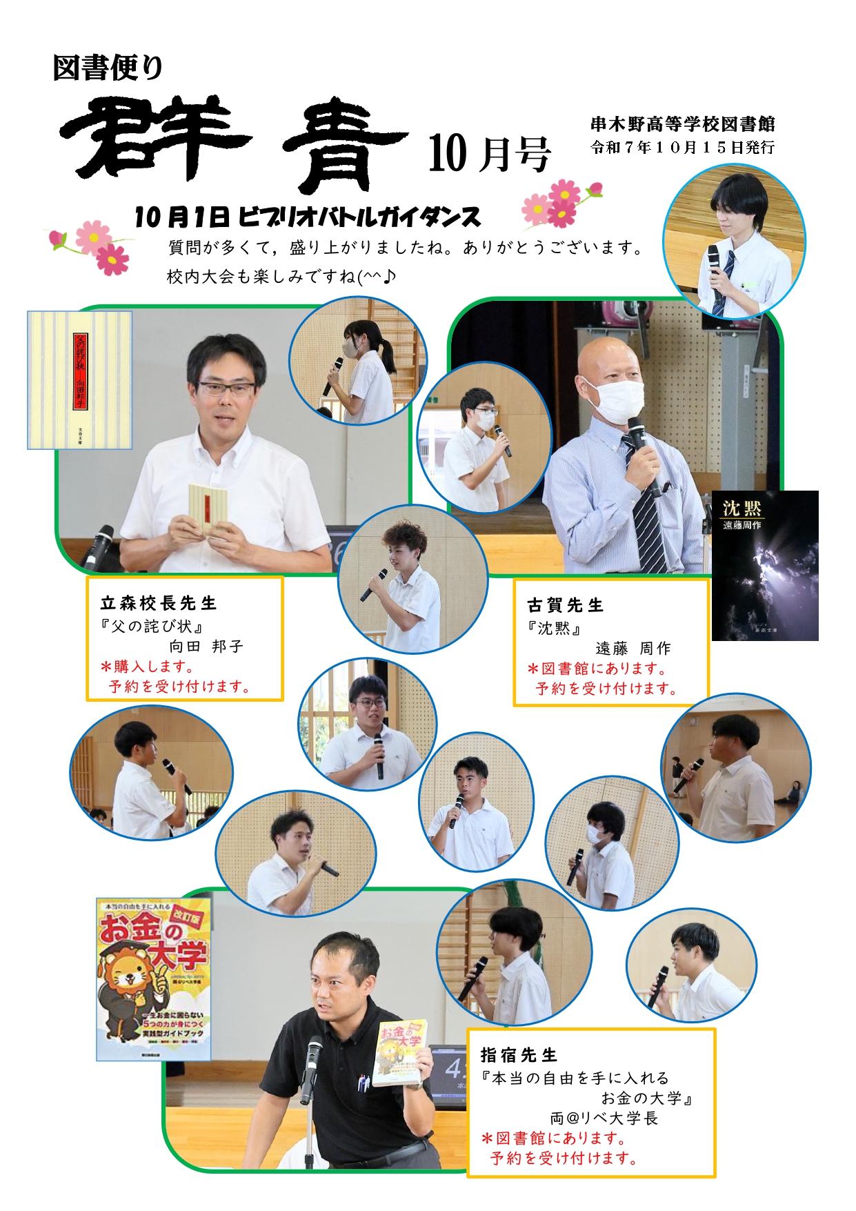 図書便り_10月号_01