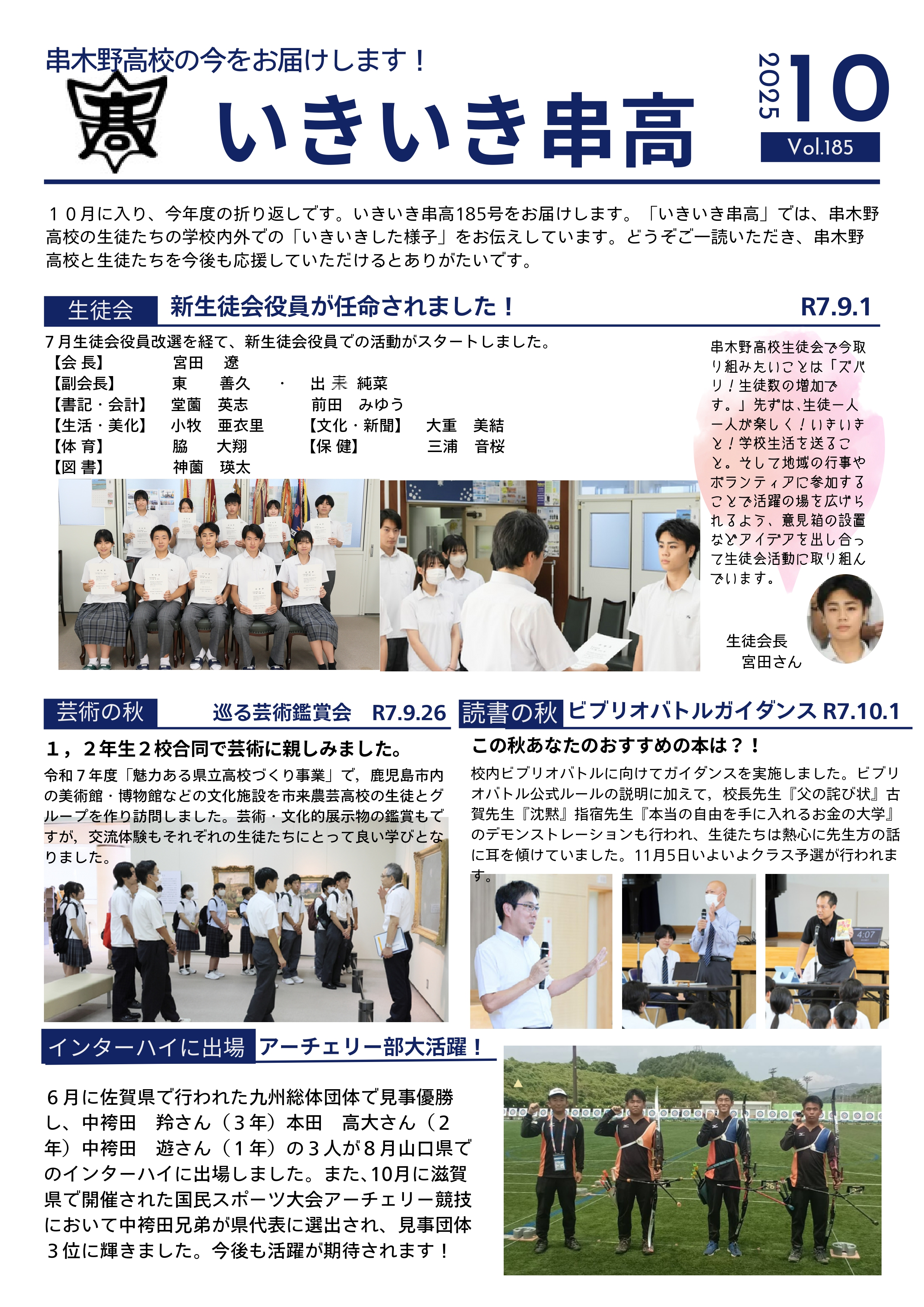 いきいき串高第185号表