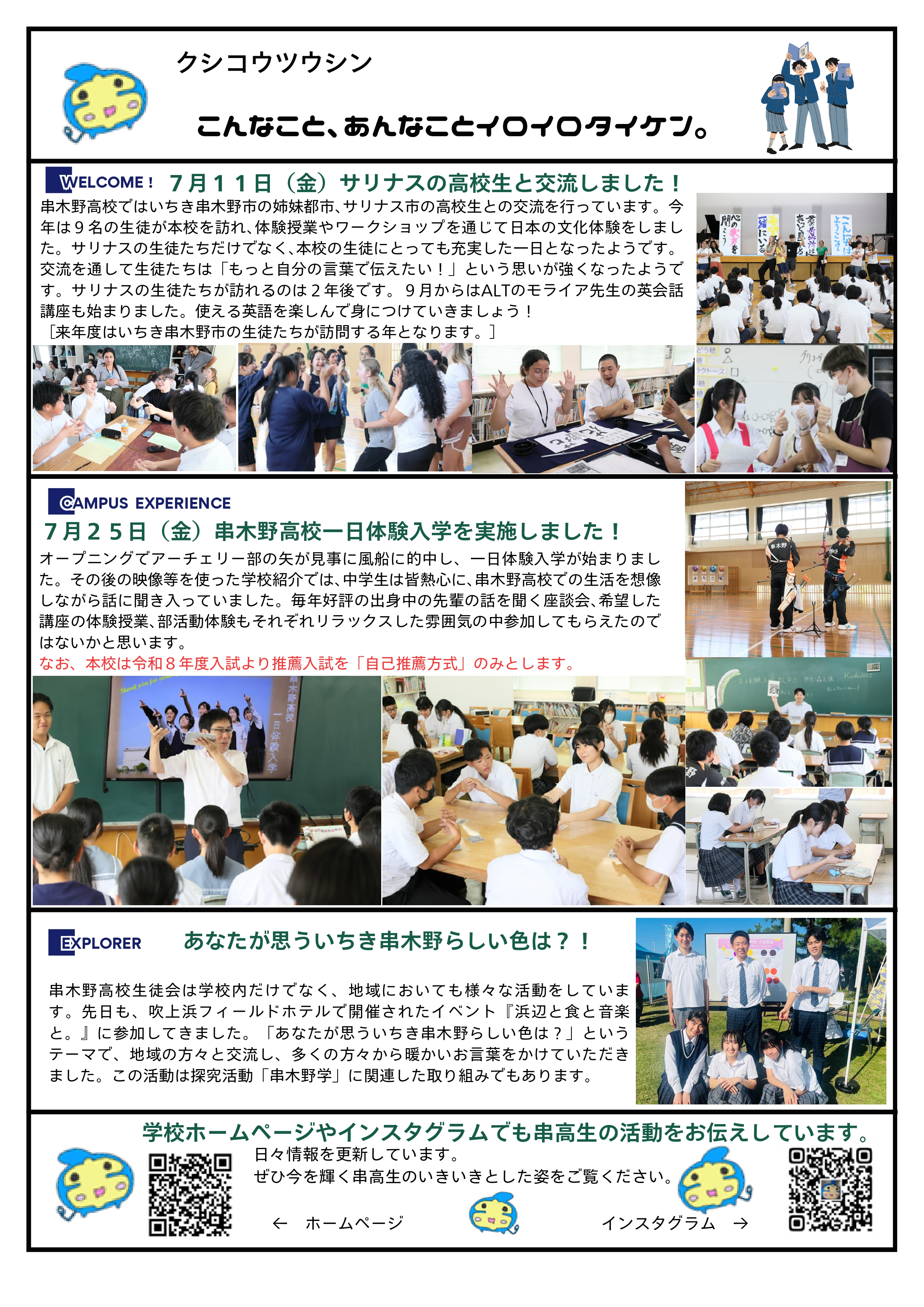 いきいき串高第185号裏