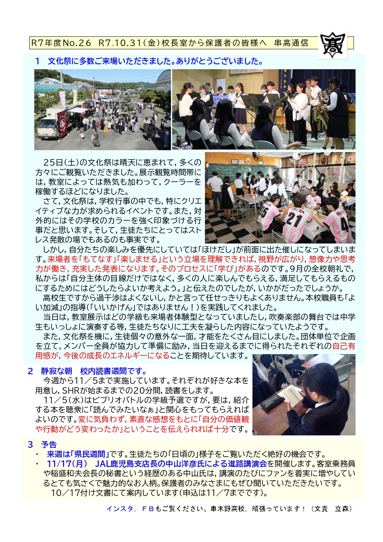 R7_No26串高通信_1031