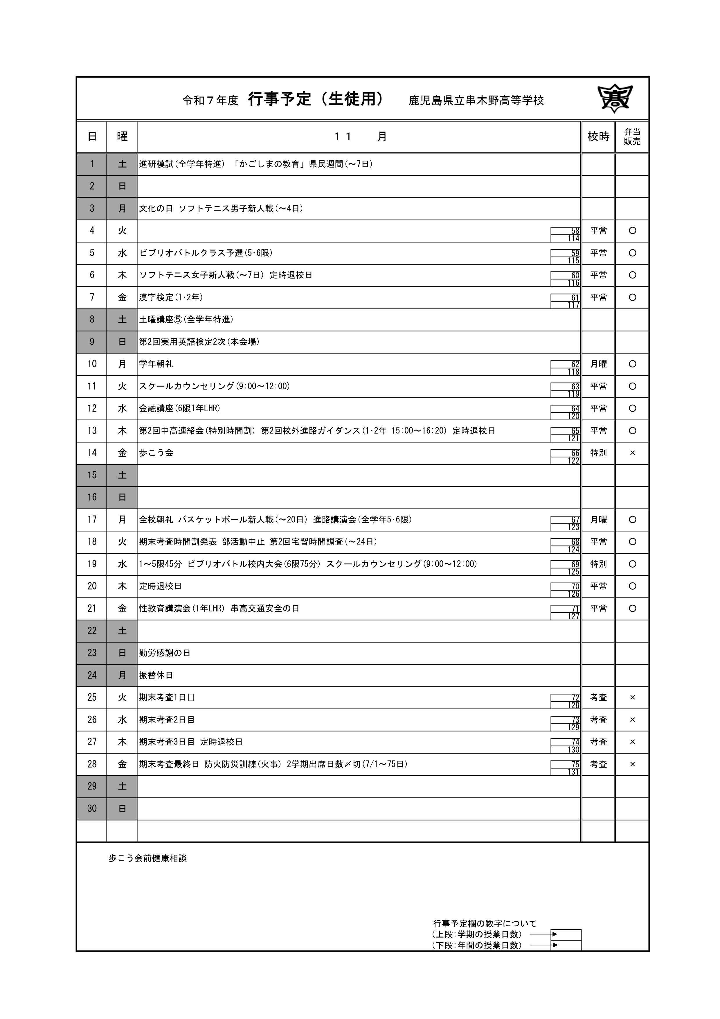 令和７年度_11月行事予定表