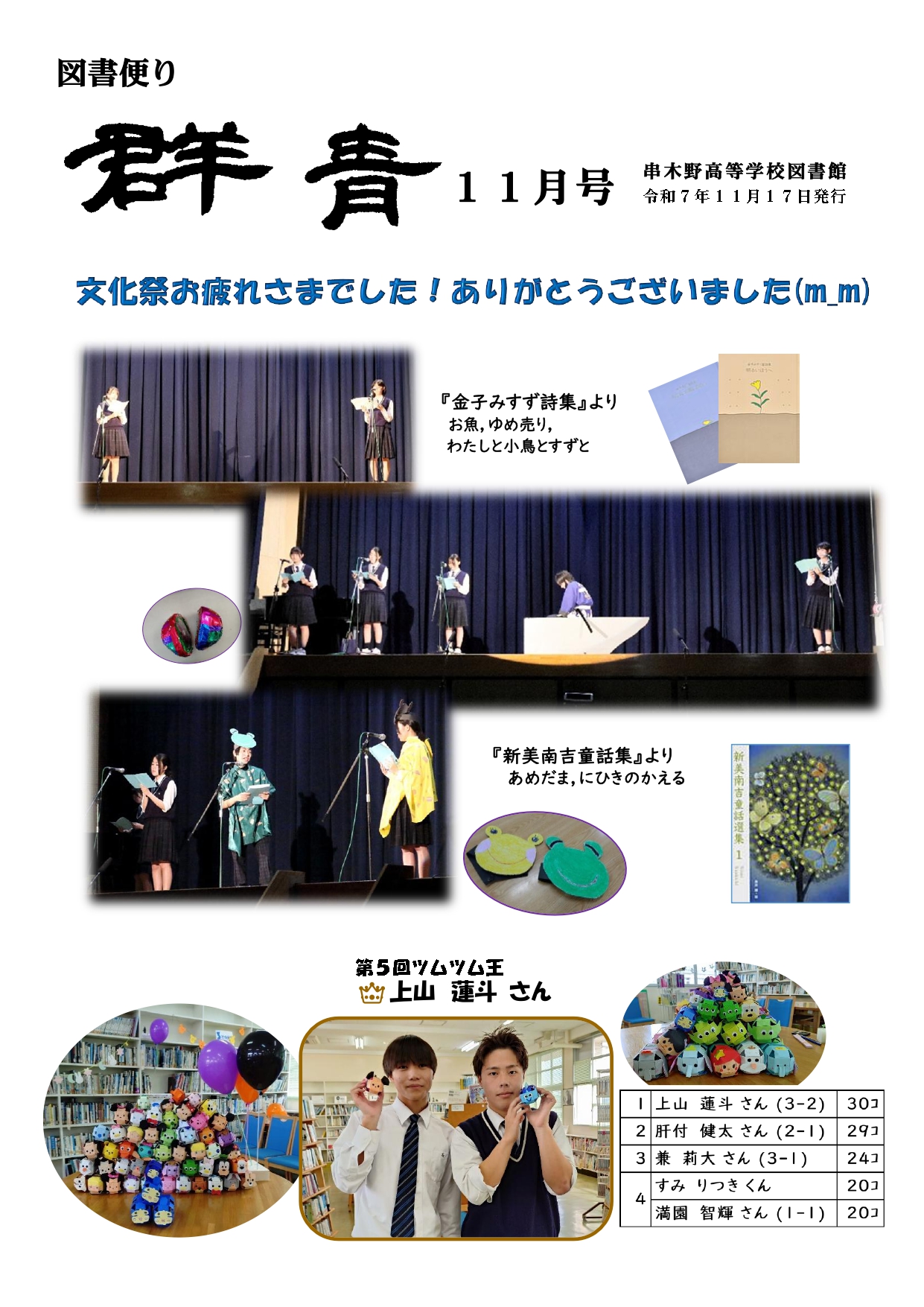 図書便り11月号01