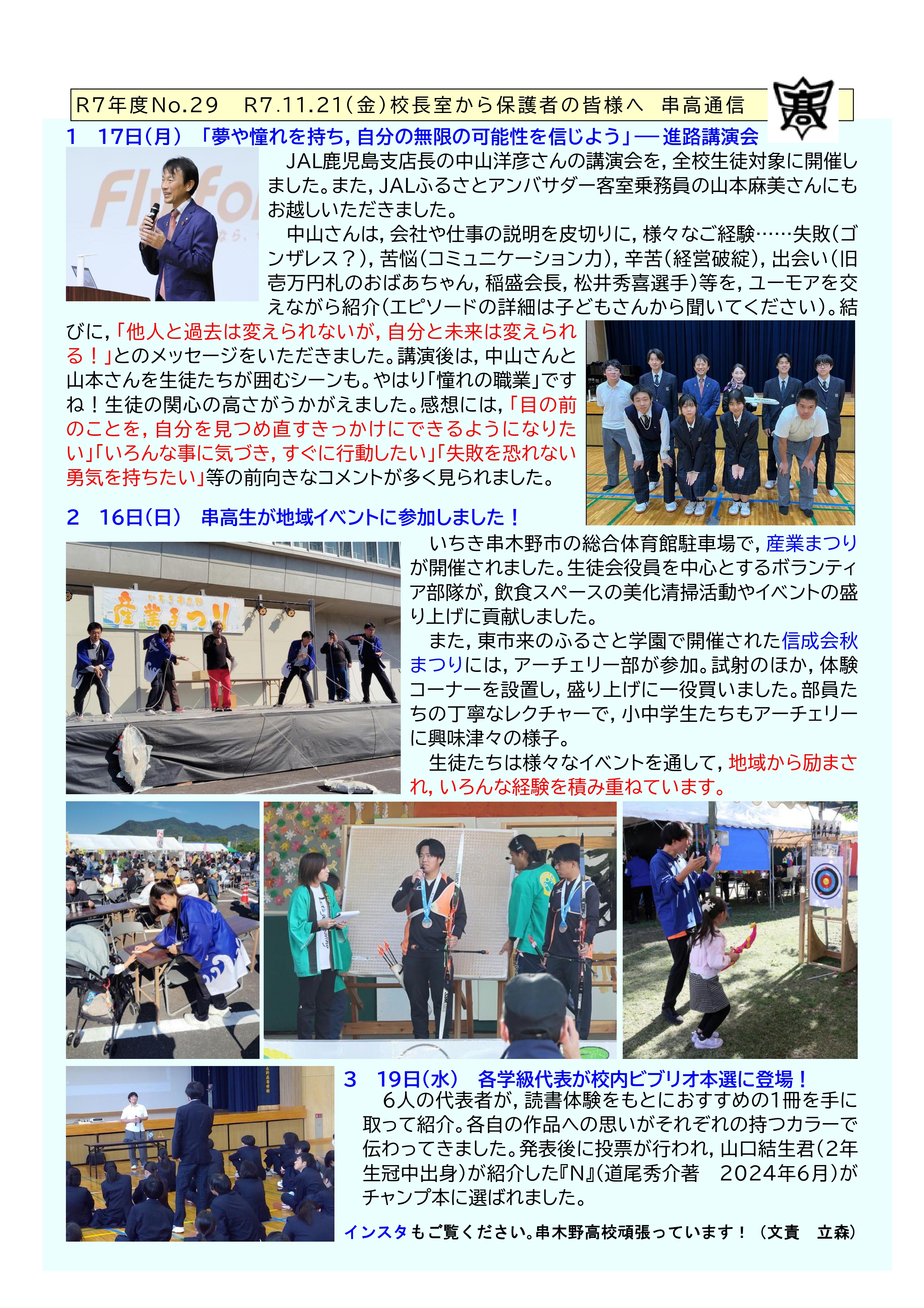 R7_No29串高通信1121