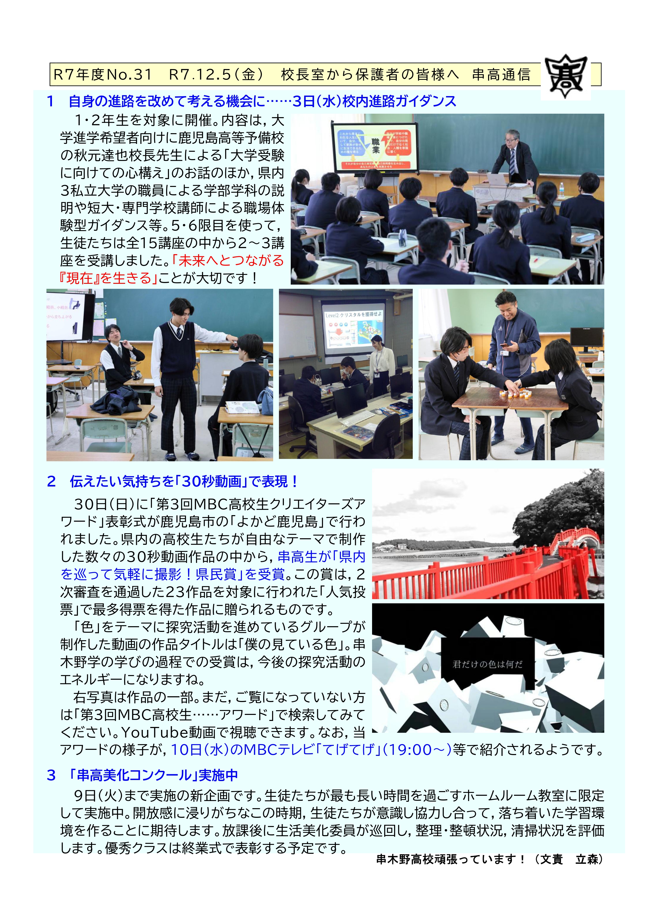 R7_No31串高通信1205