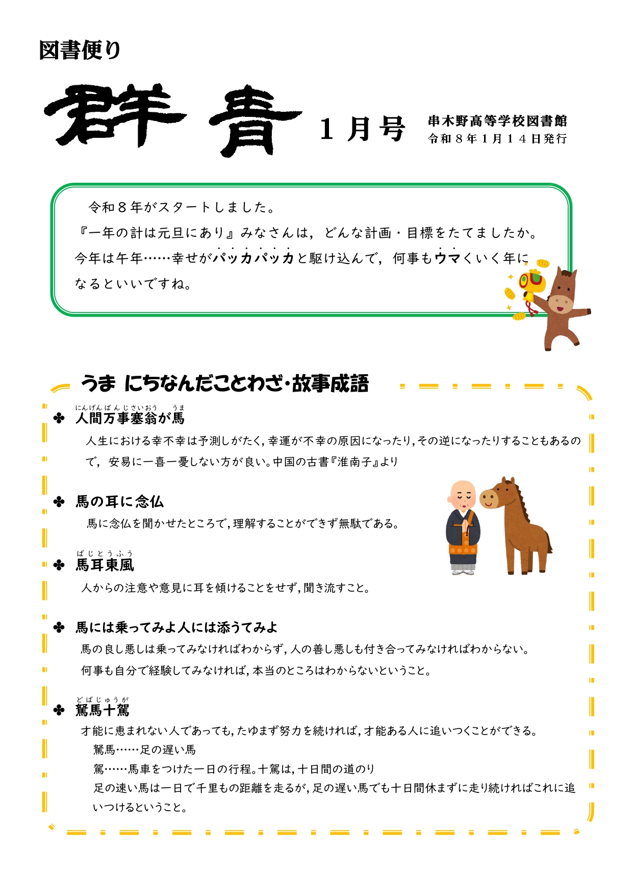 図書便り１月号01