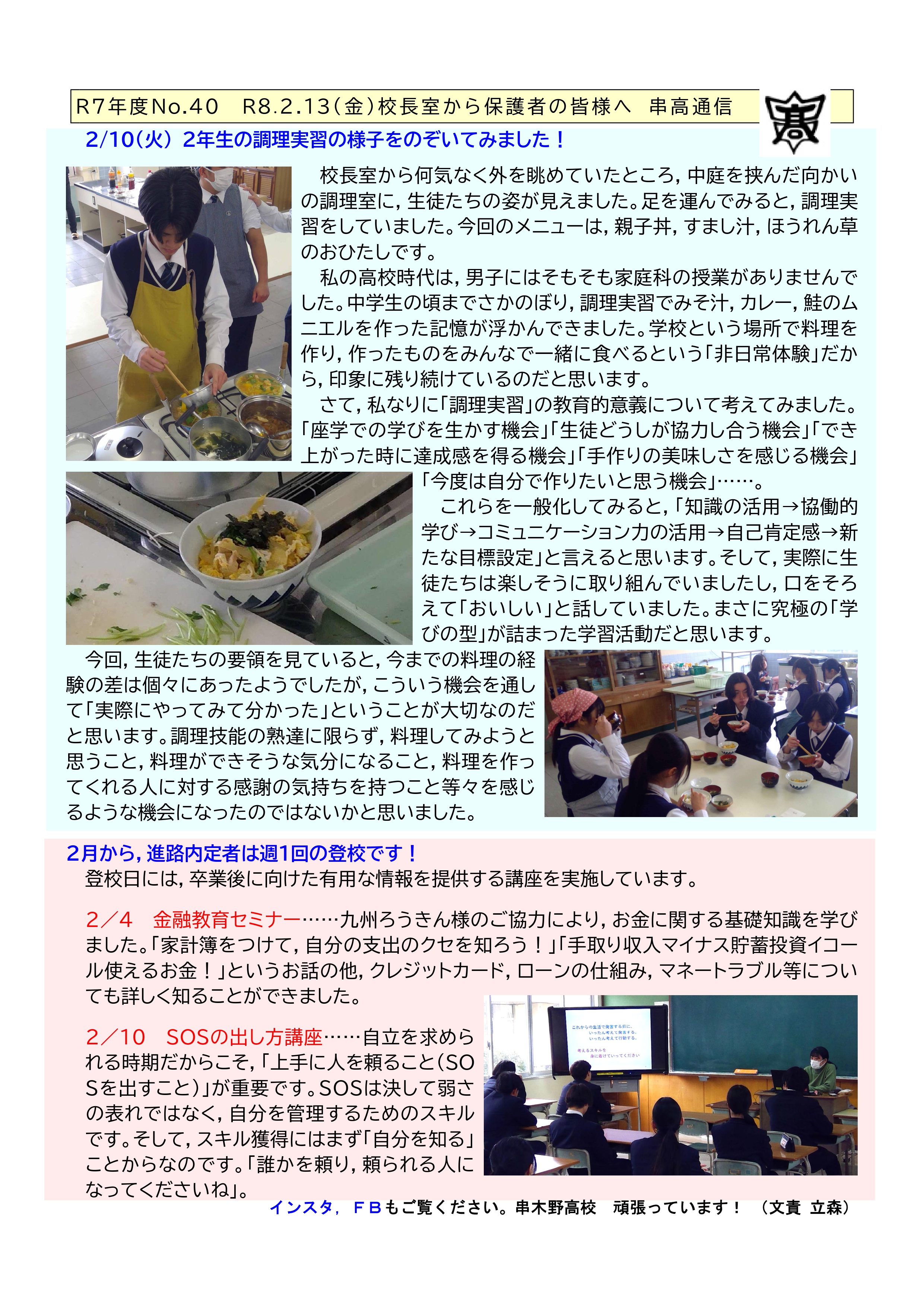 R7【機種依存文字】40串高通信0213