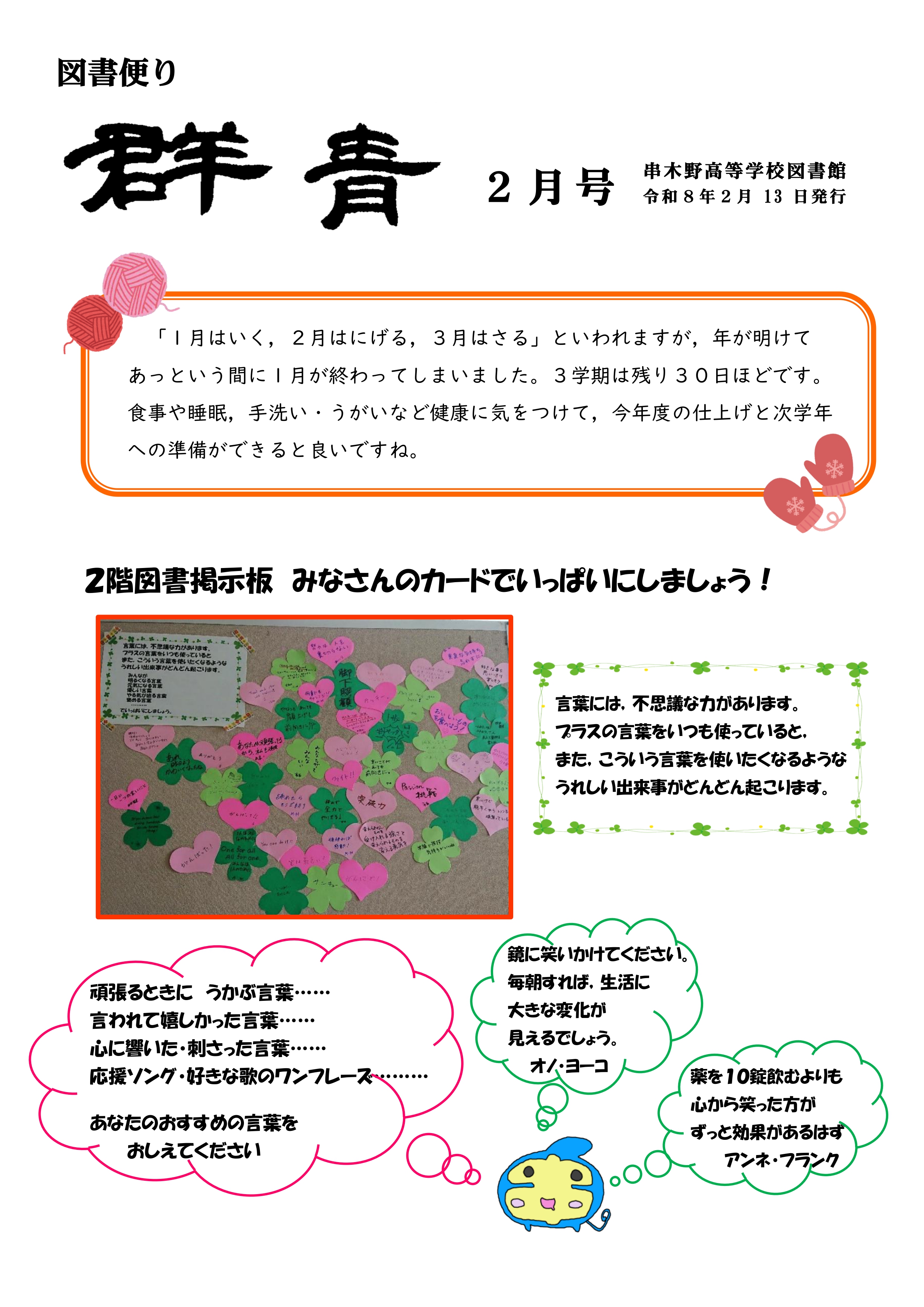 図書便り２月号01