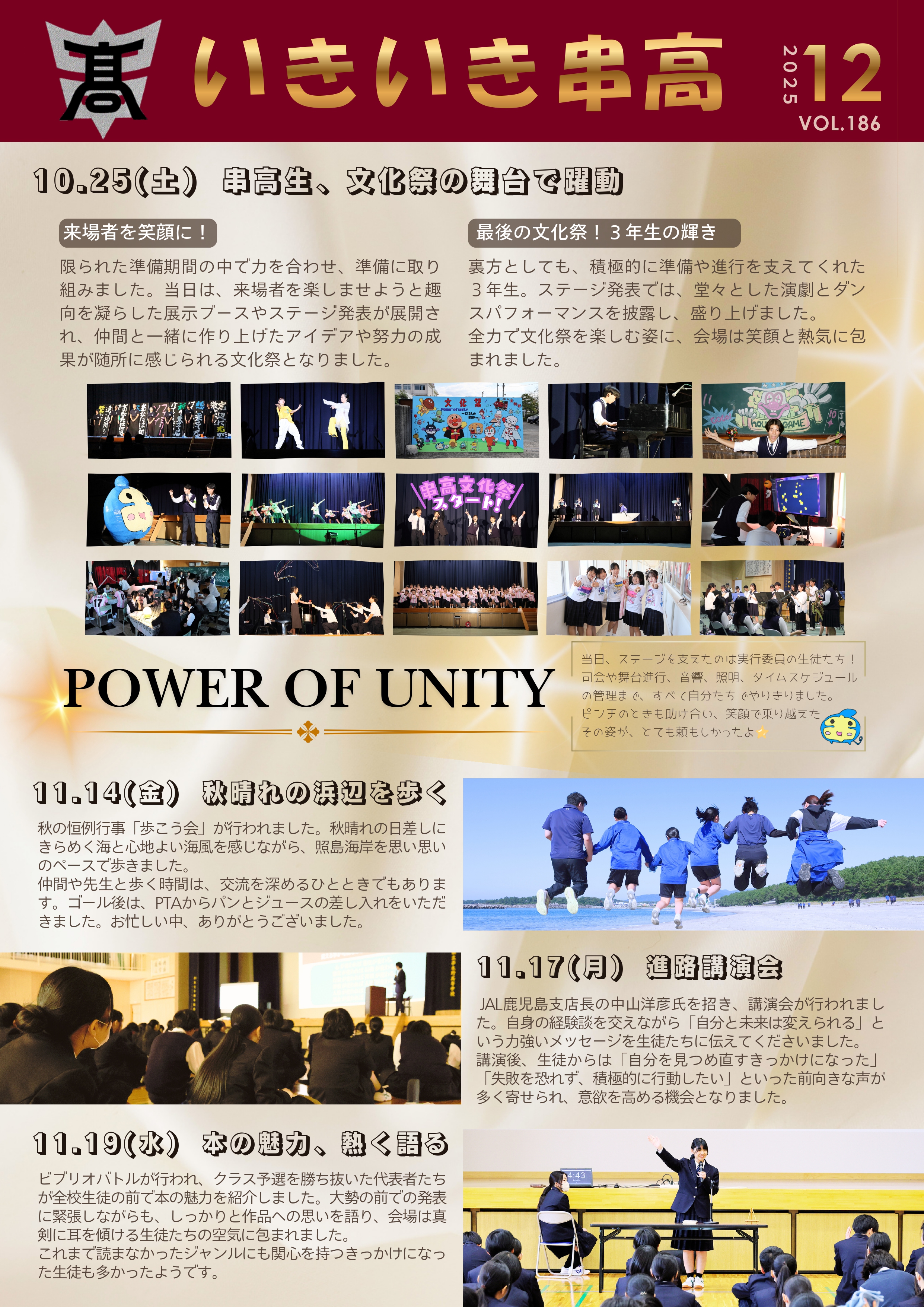 いきいき串高第186号01