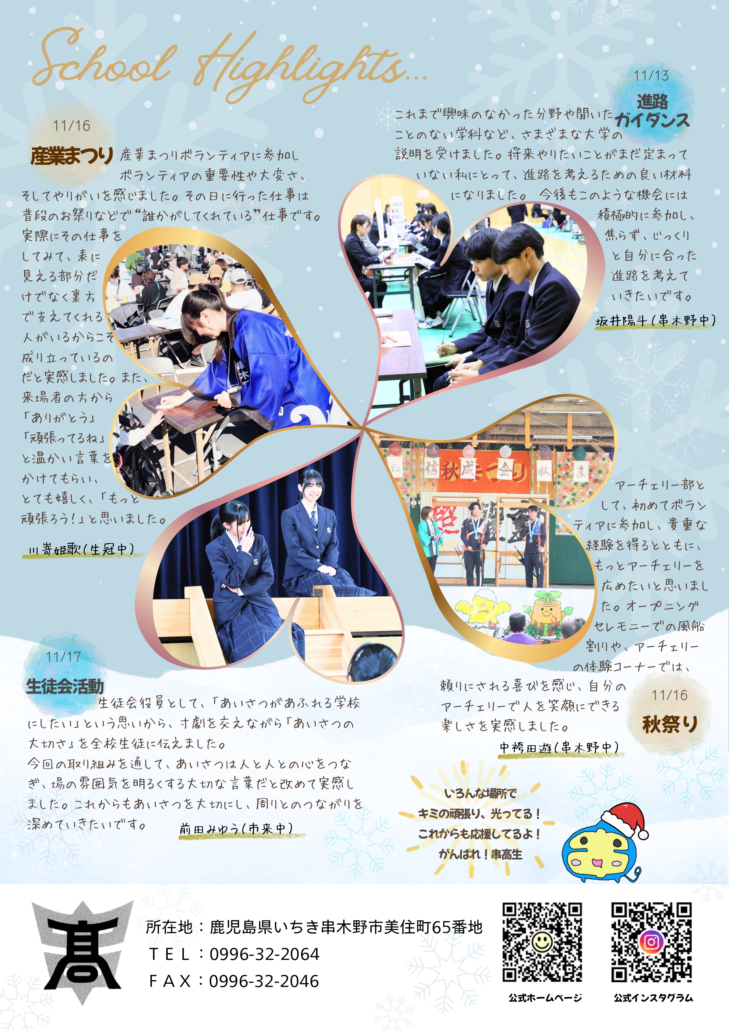 いきいき串高第186号02