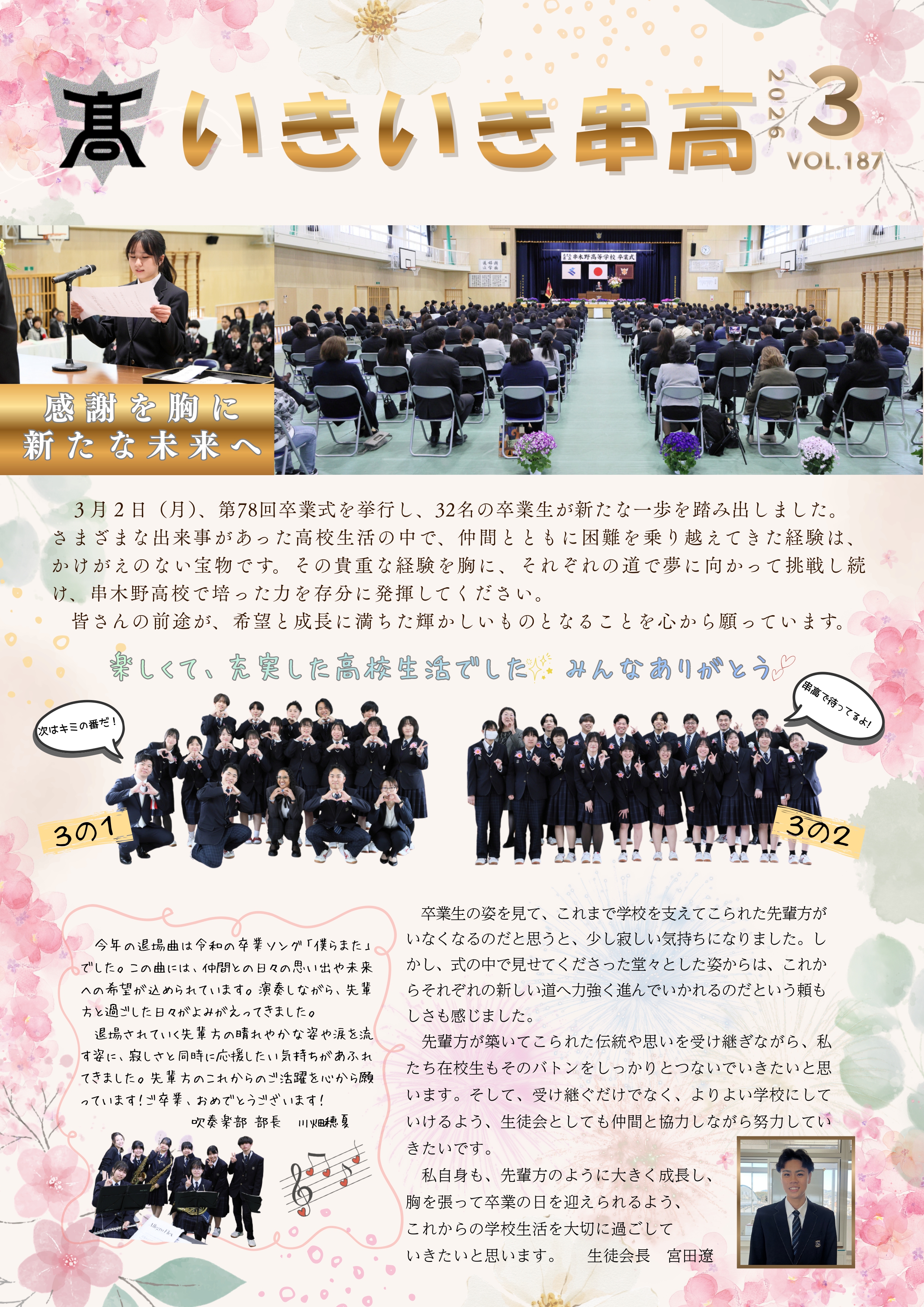 R803_いきいき串高第187号01