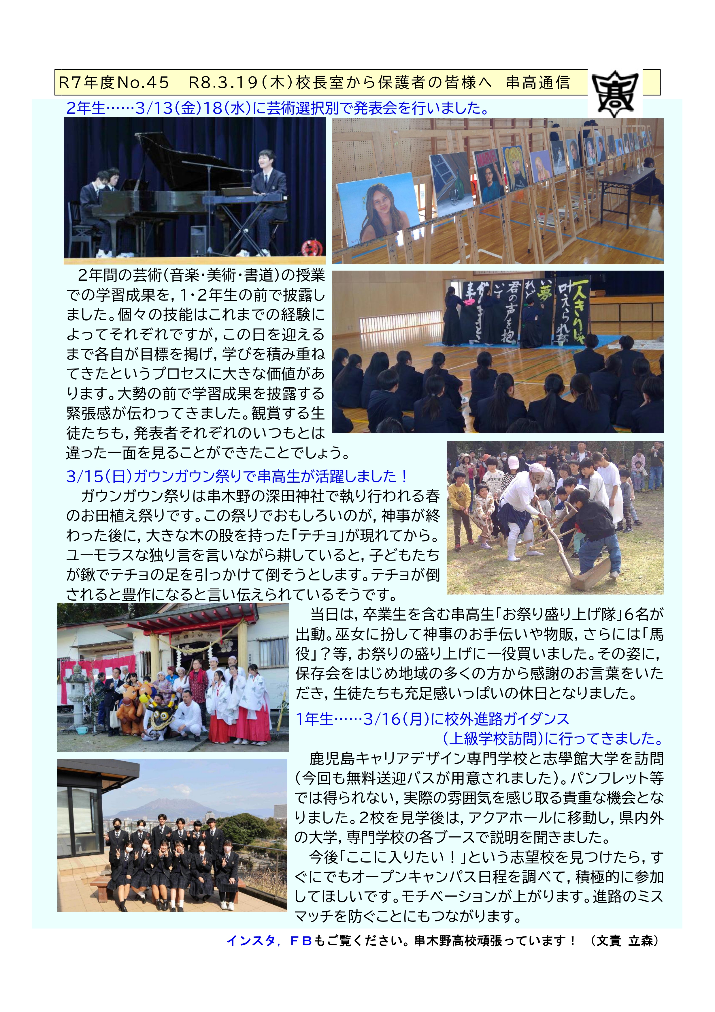 45_串高通信0319並びに串木野高校定期人事異動01