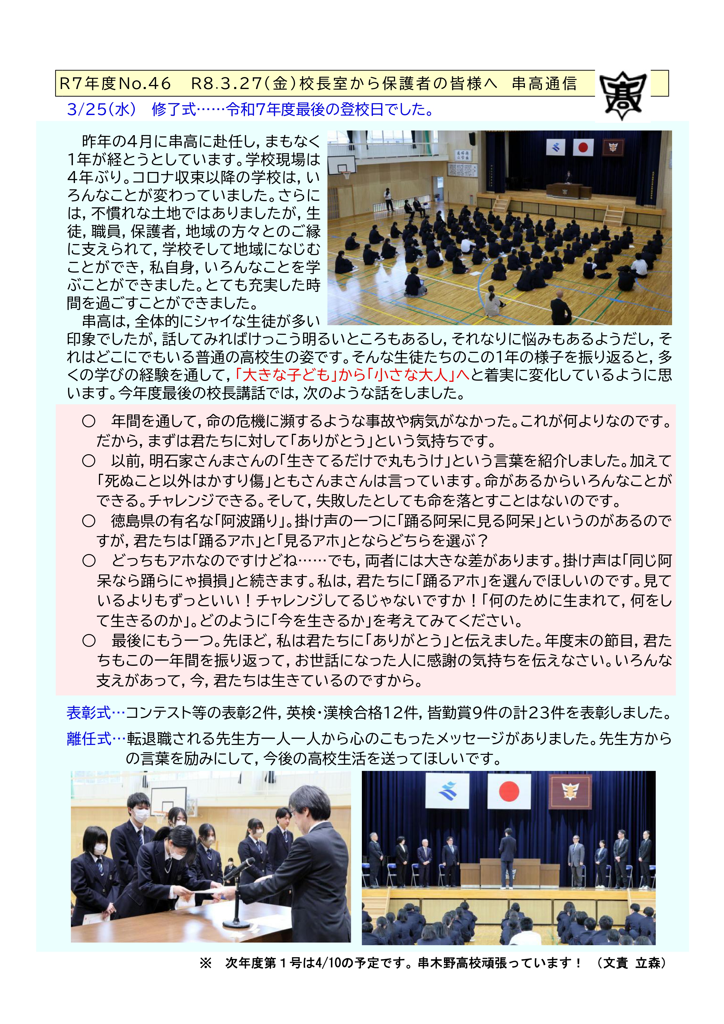 R7_46串高通信0327