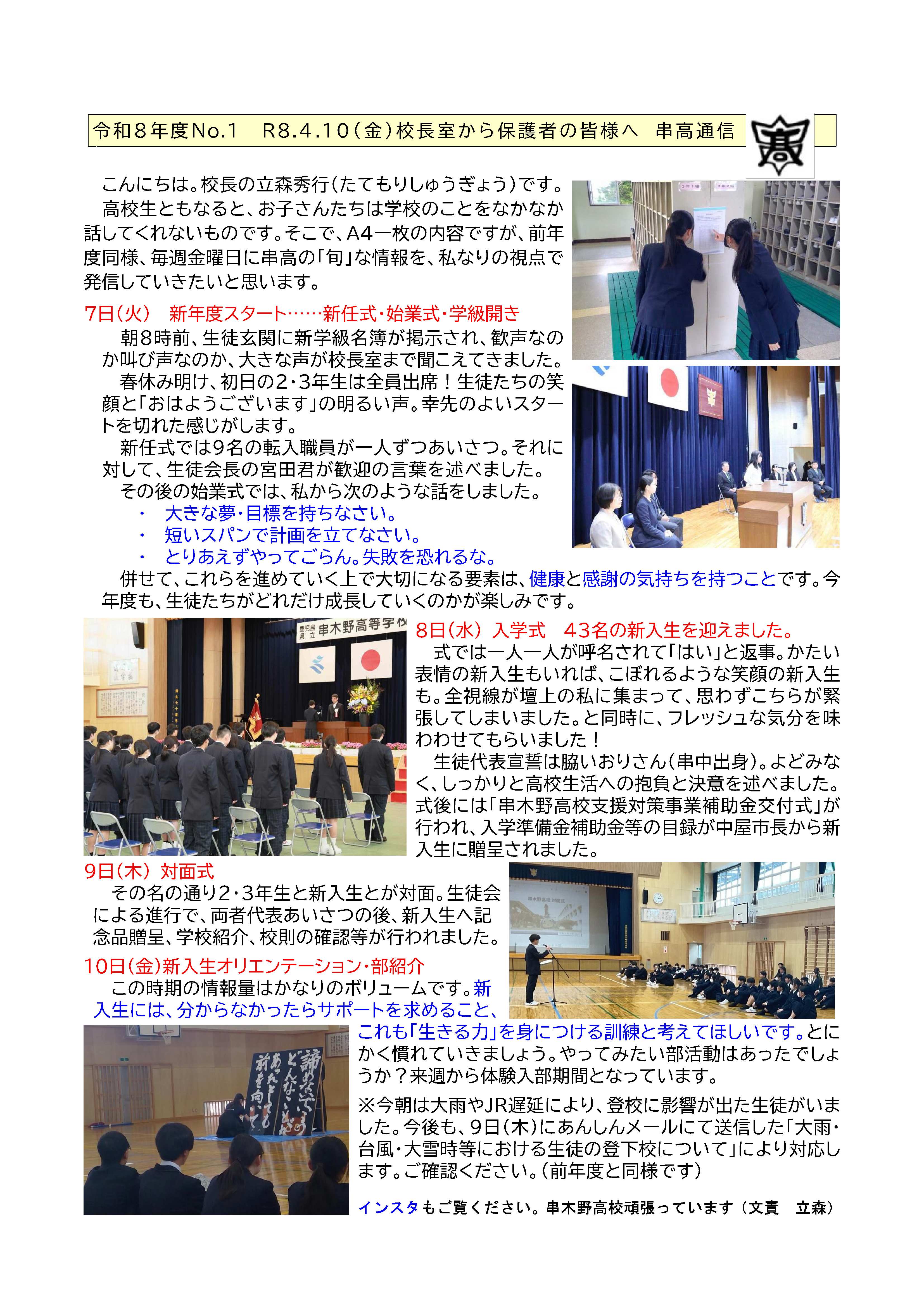 01　串高通信0410