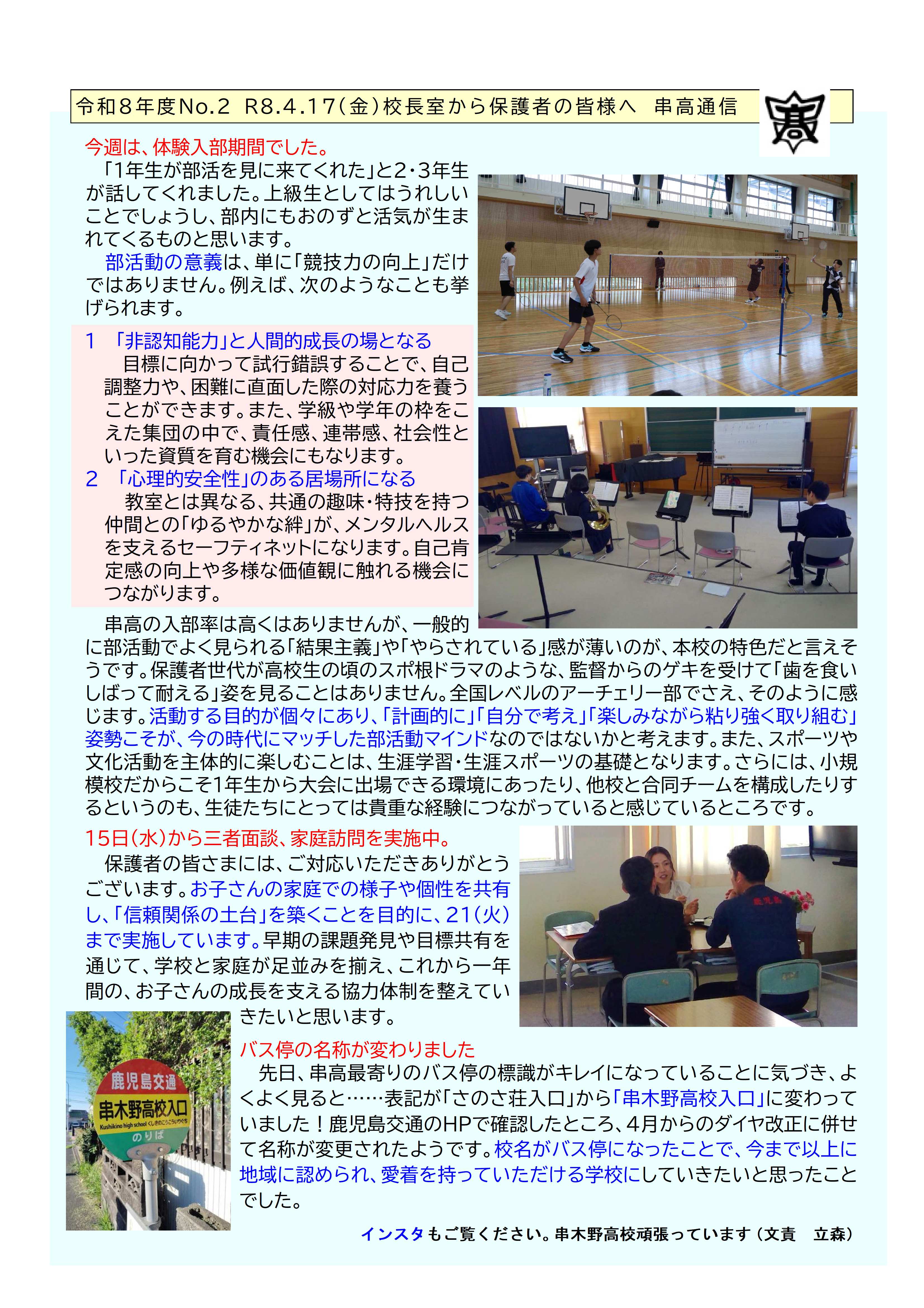 02　串高通信0417