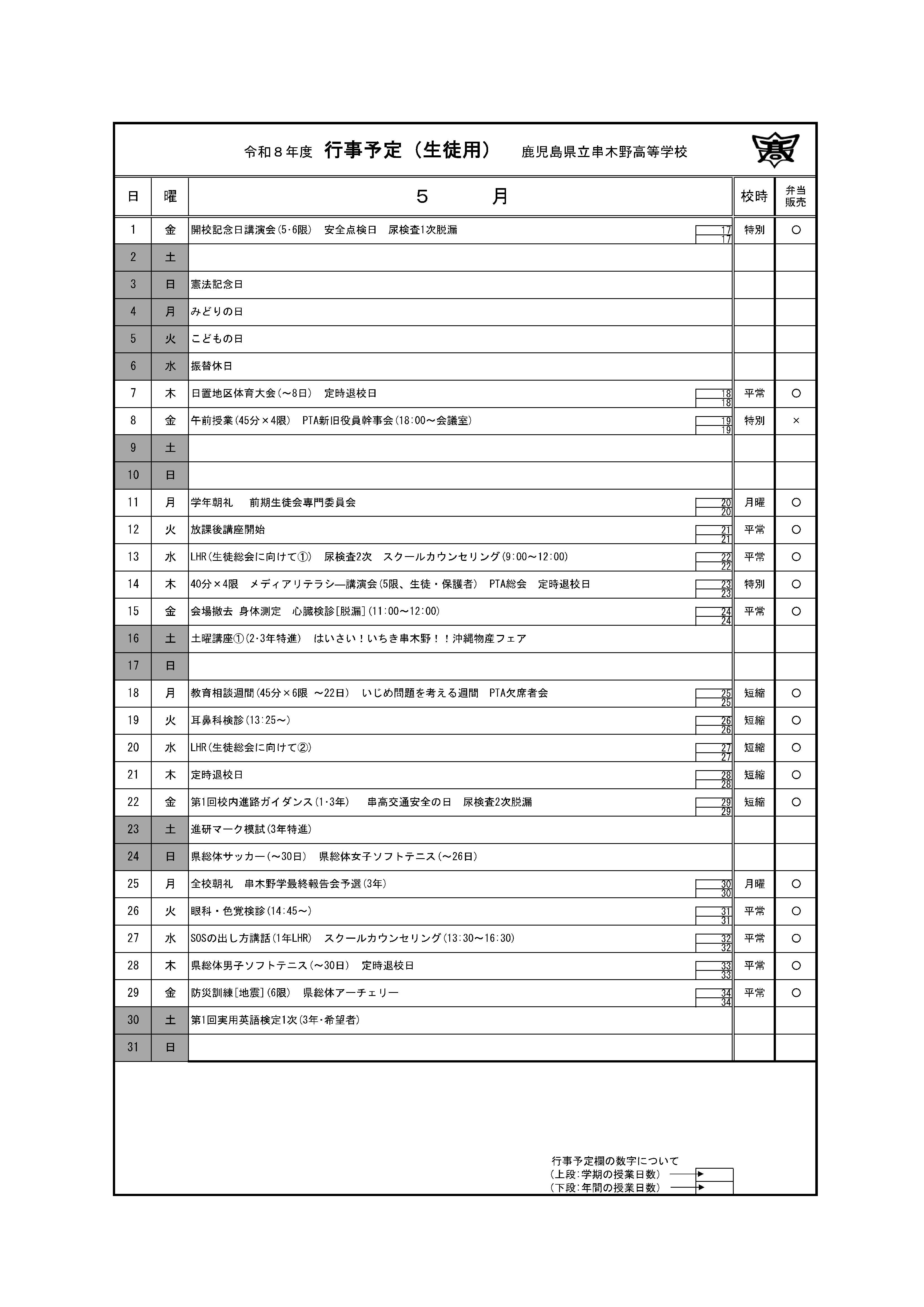 R8_５月行事予定