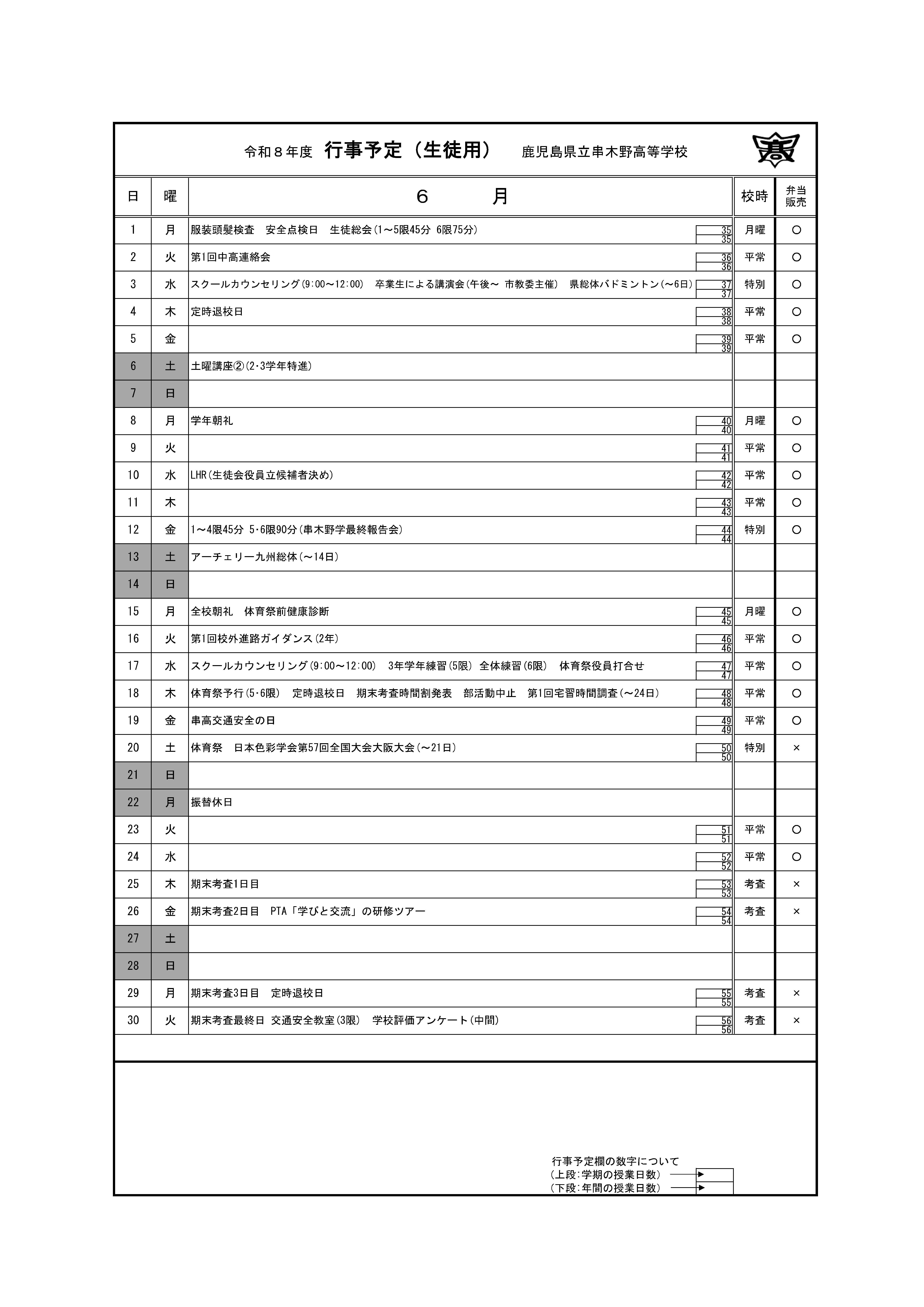 R8_6月行事予定