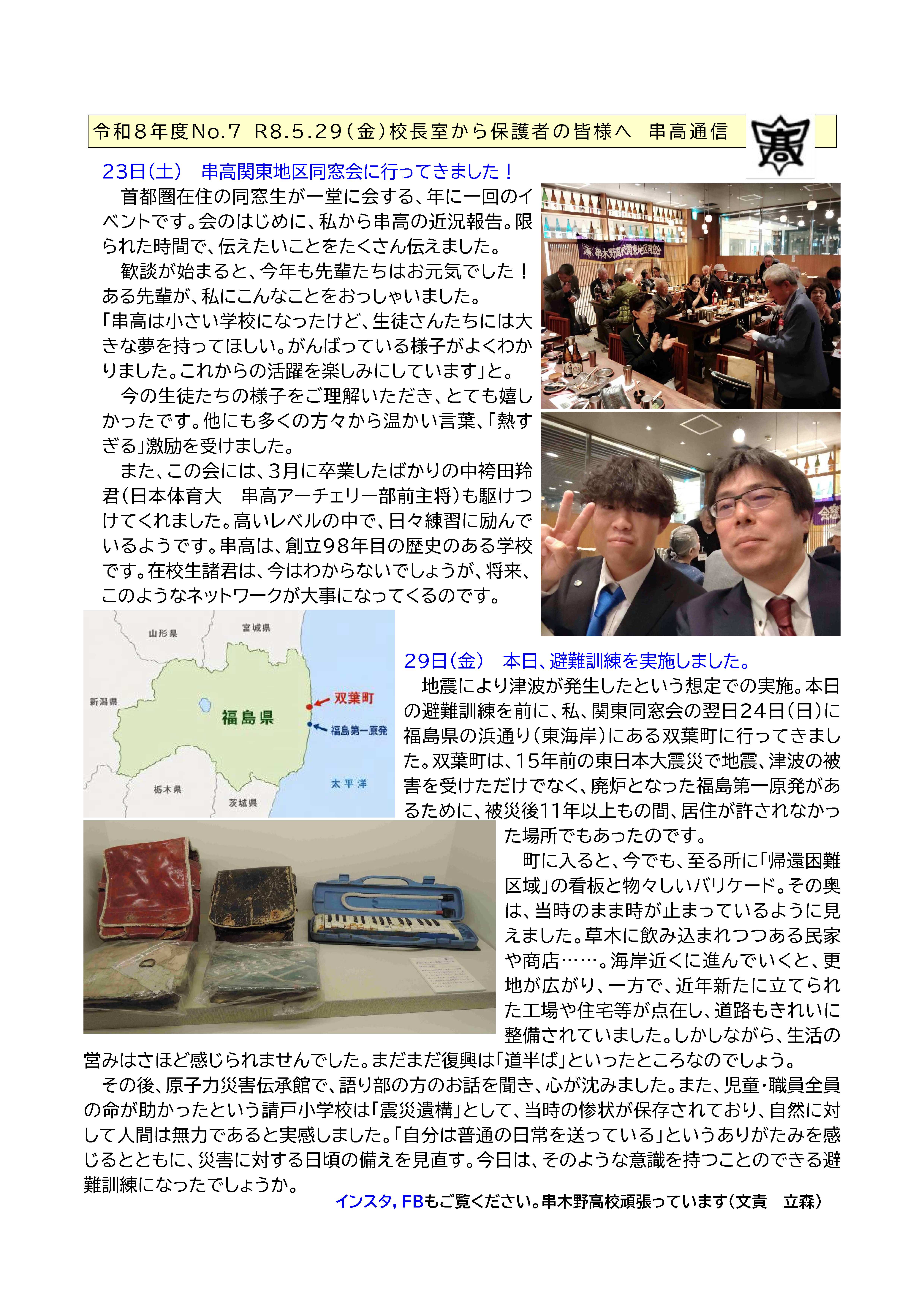 07　串高通信0529