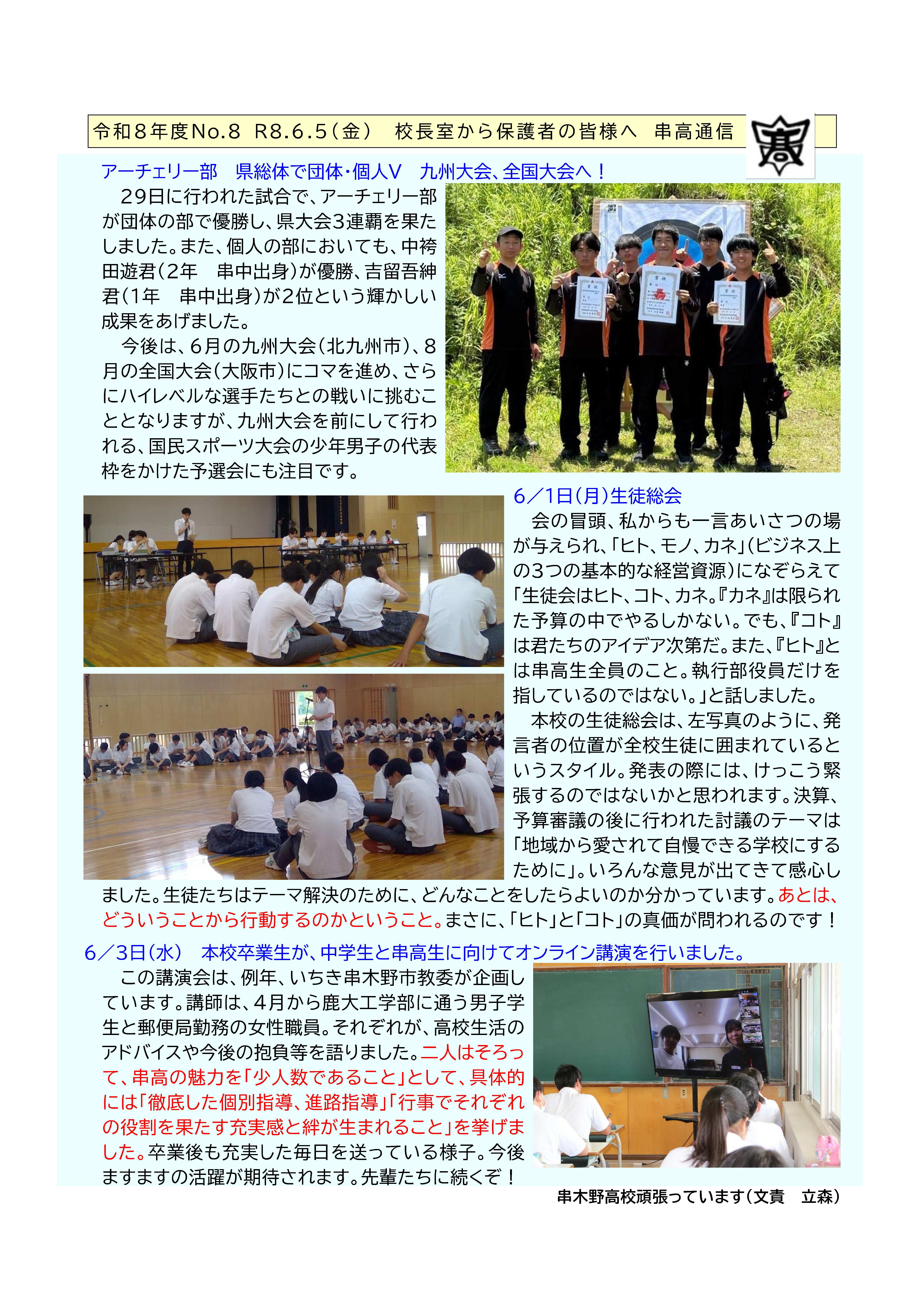 08　串高通信0605