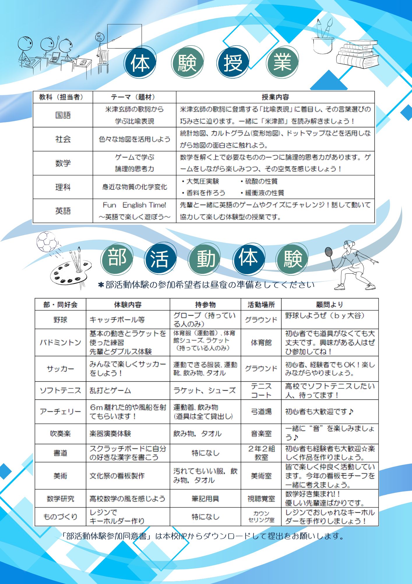 令和8年度中学生1日体験入学 令和8年度中学生1日体験入学